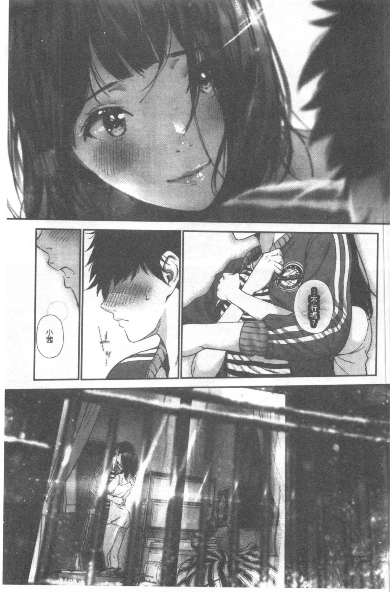 Kimi ga Suki. | 好喜歡你。 - Page 90