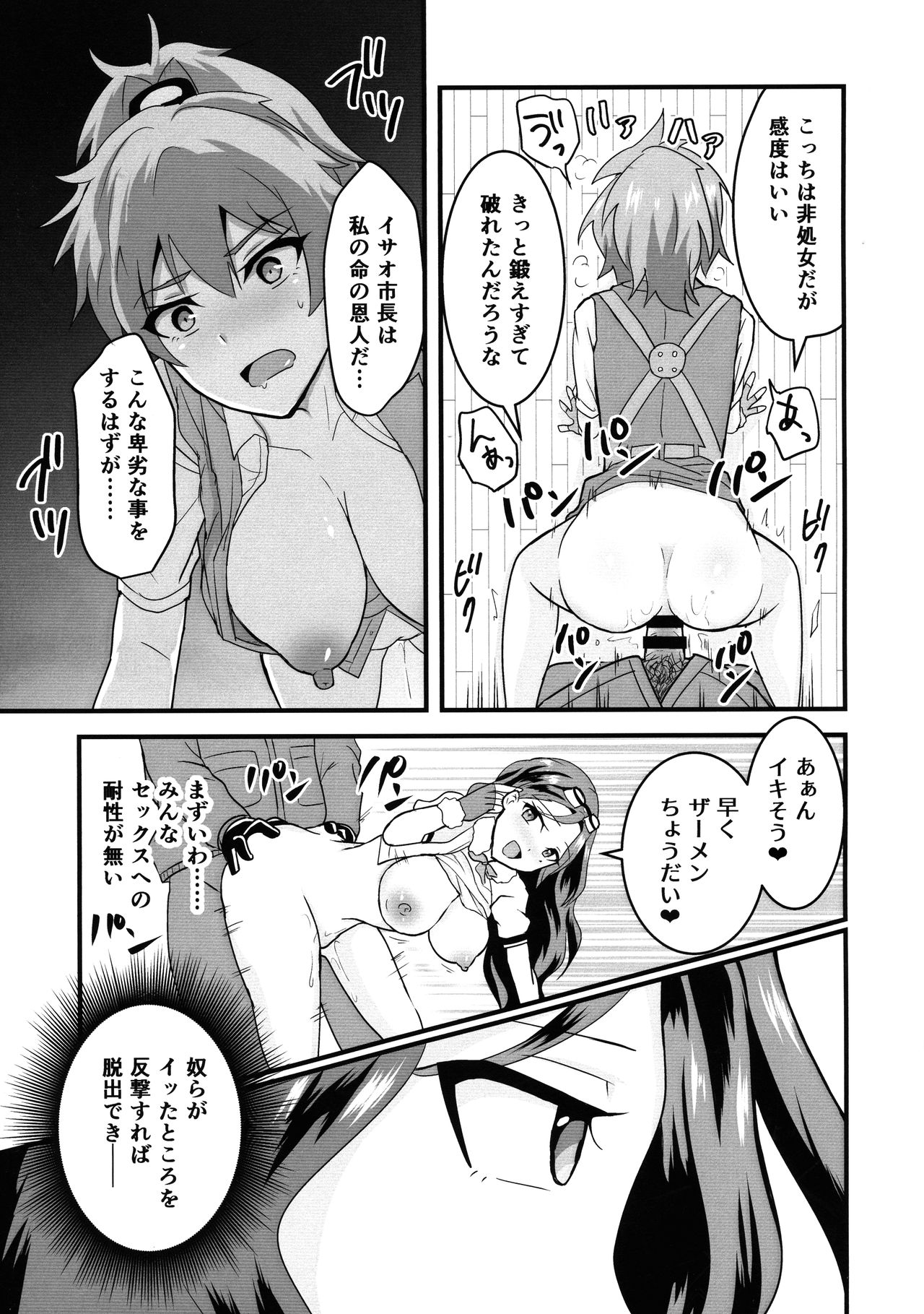 Kuuzokutachi no Revenge - Page 12