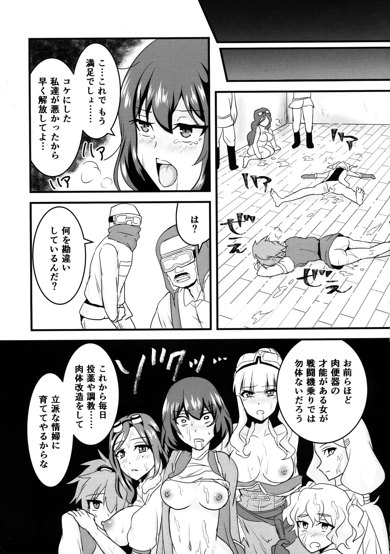 Kuuzokutachi no Revenge - Page 18