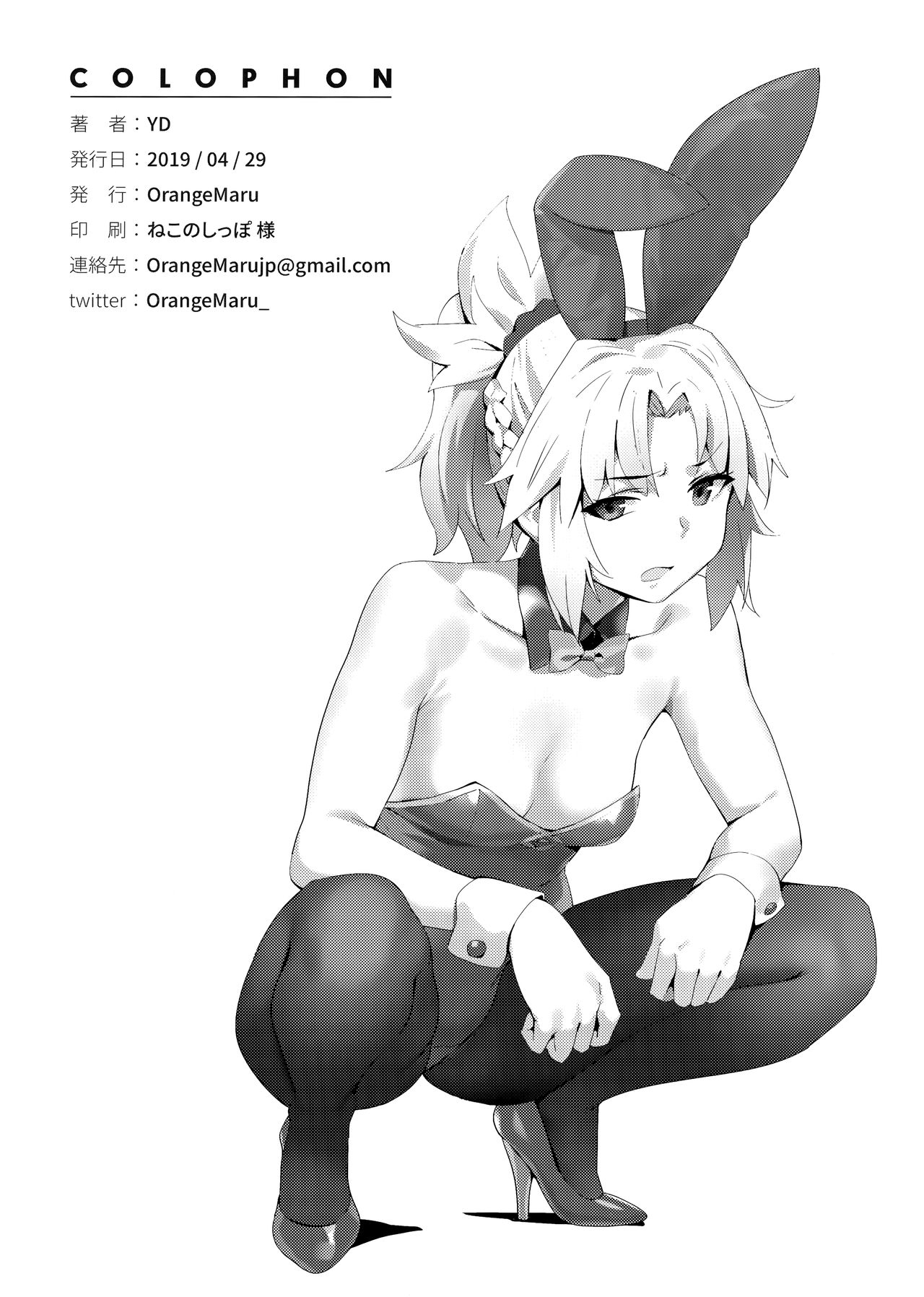 Hidden Quest + OrangeMaru Special 08 - Page 32