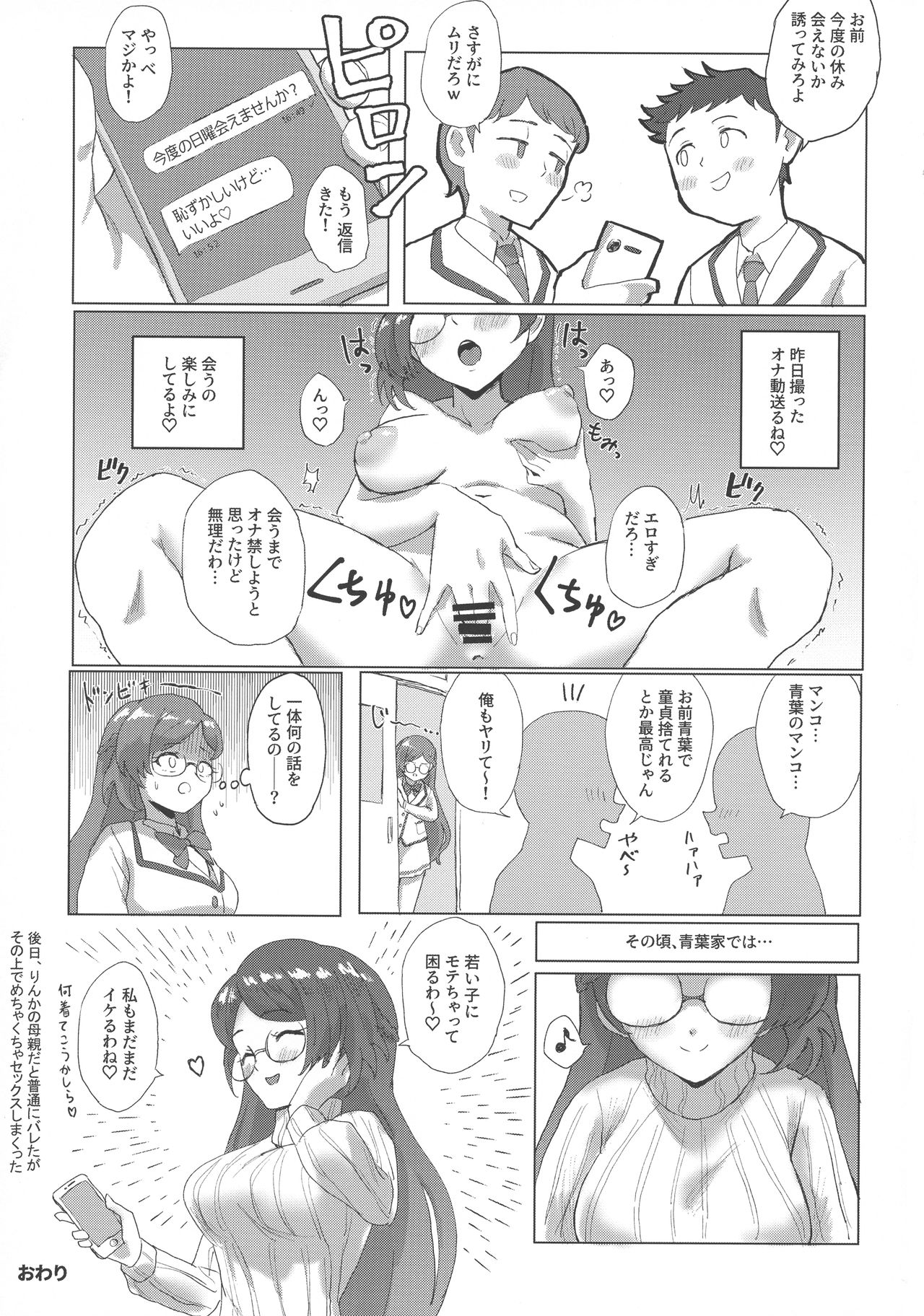 Pri-chan Mama-san Dosukebe Goudou - Page 16