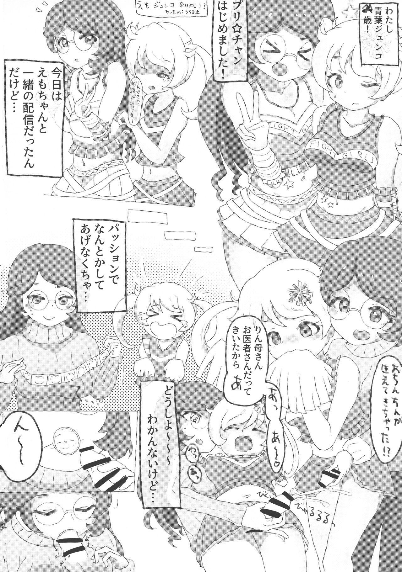 Pri-chan Mama-san Dosukebe Goudou - Page 17