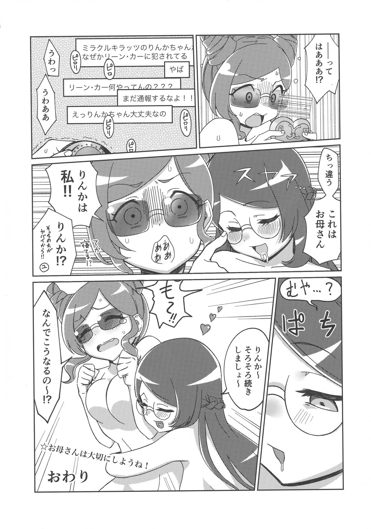 Pri-chan Mama-san Dosukebe Goudou - Page 51
