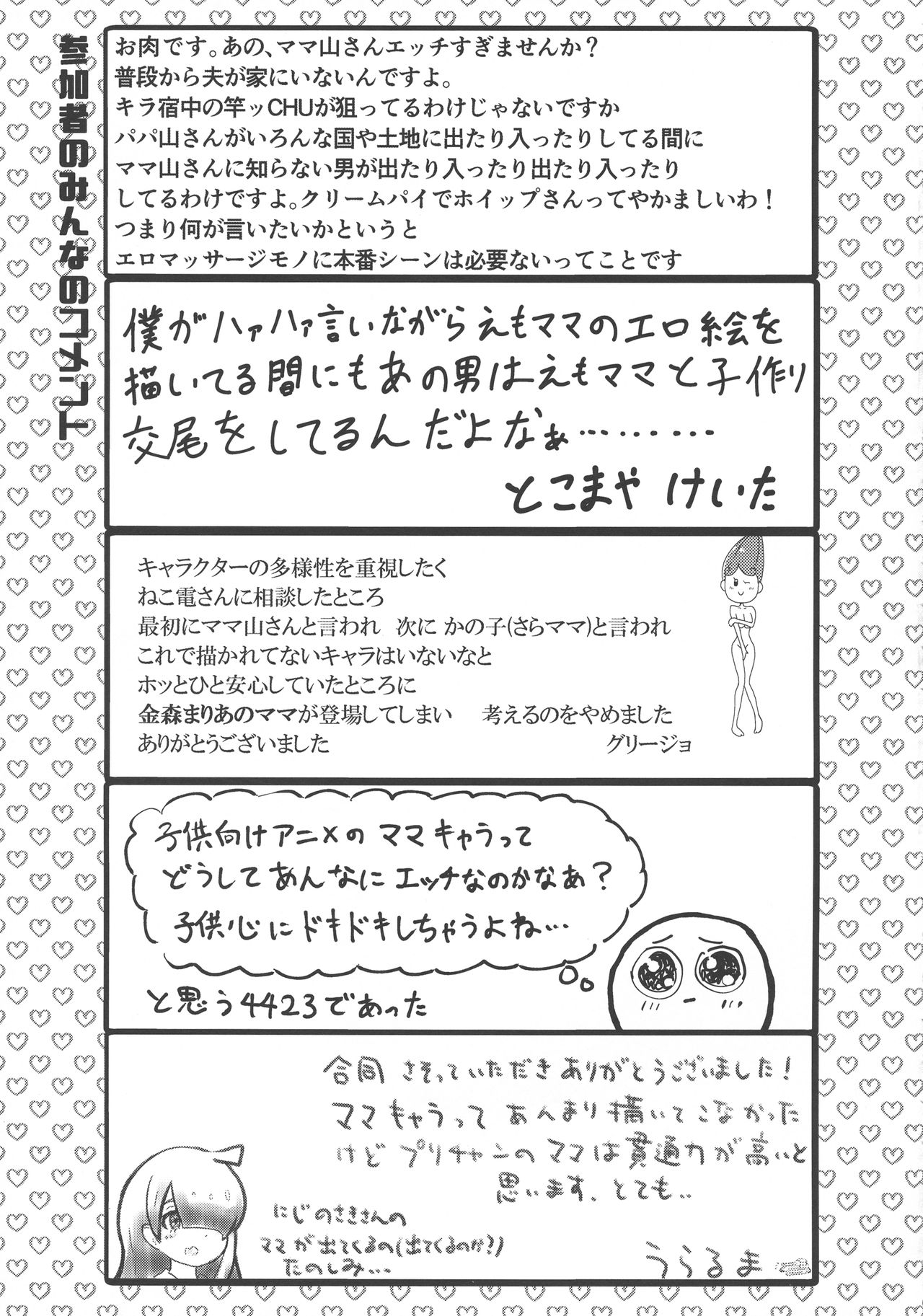 Pri-chan Mama-san Dosukebe Goudou - Page 60