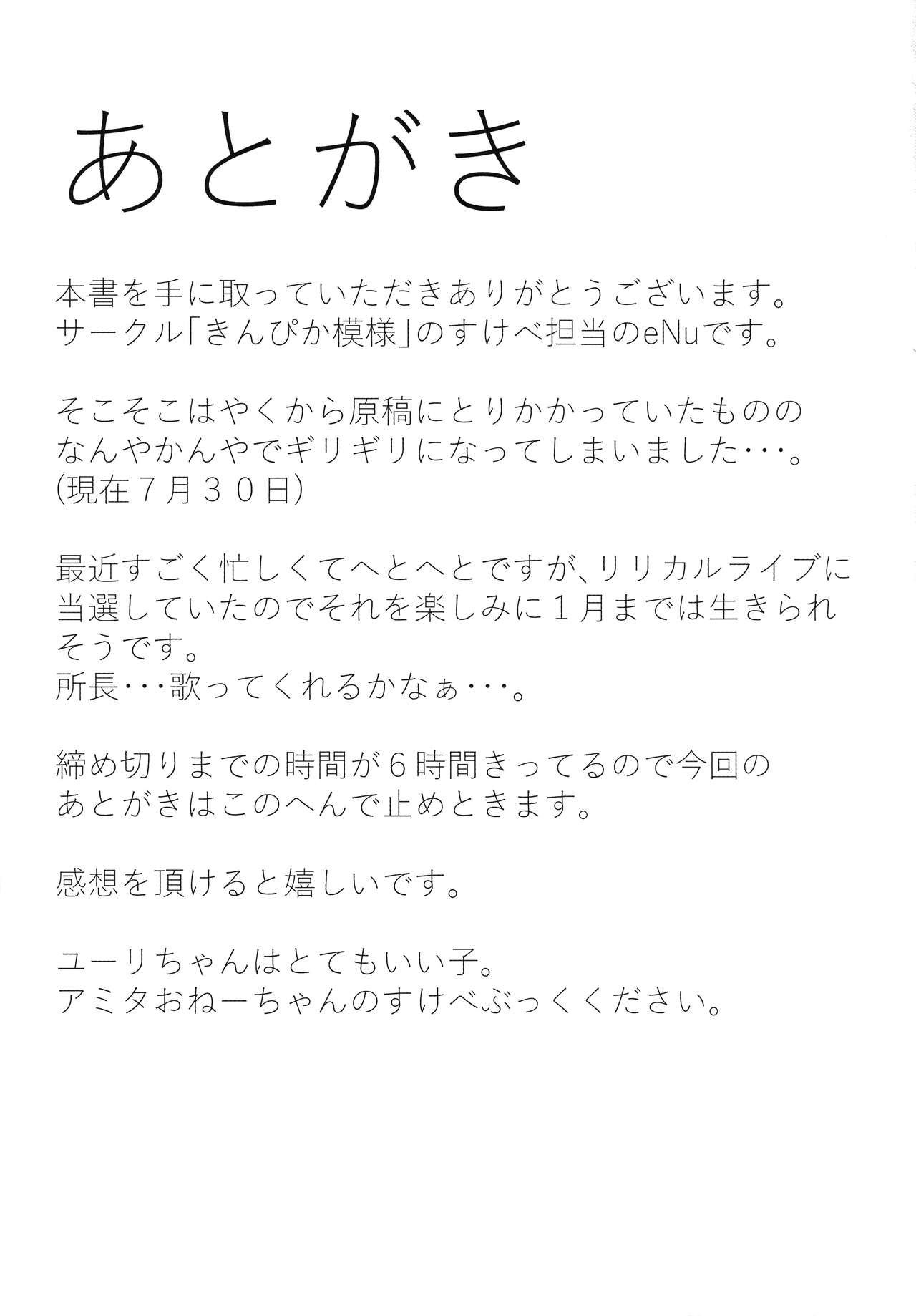 Amitie vs Iris ga Chinko Ecchi Battle! - Page 23