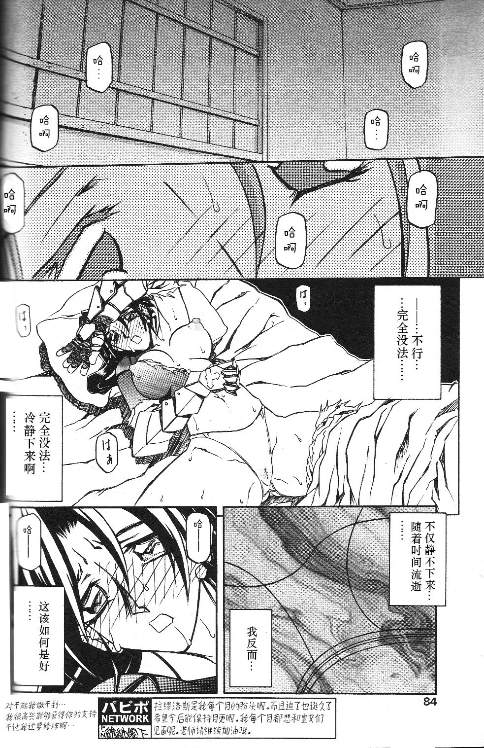 Shichisai no Lamuros II - Page 26