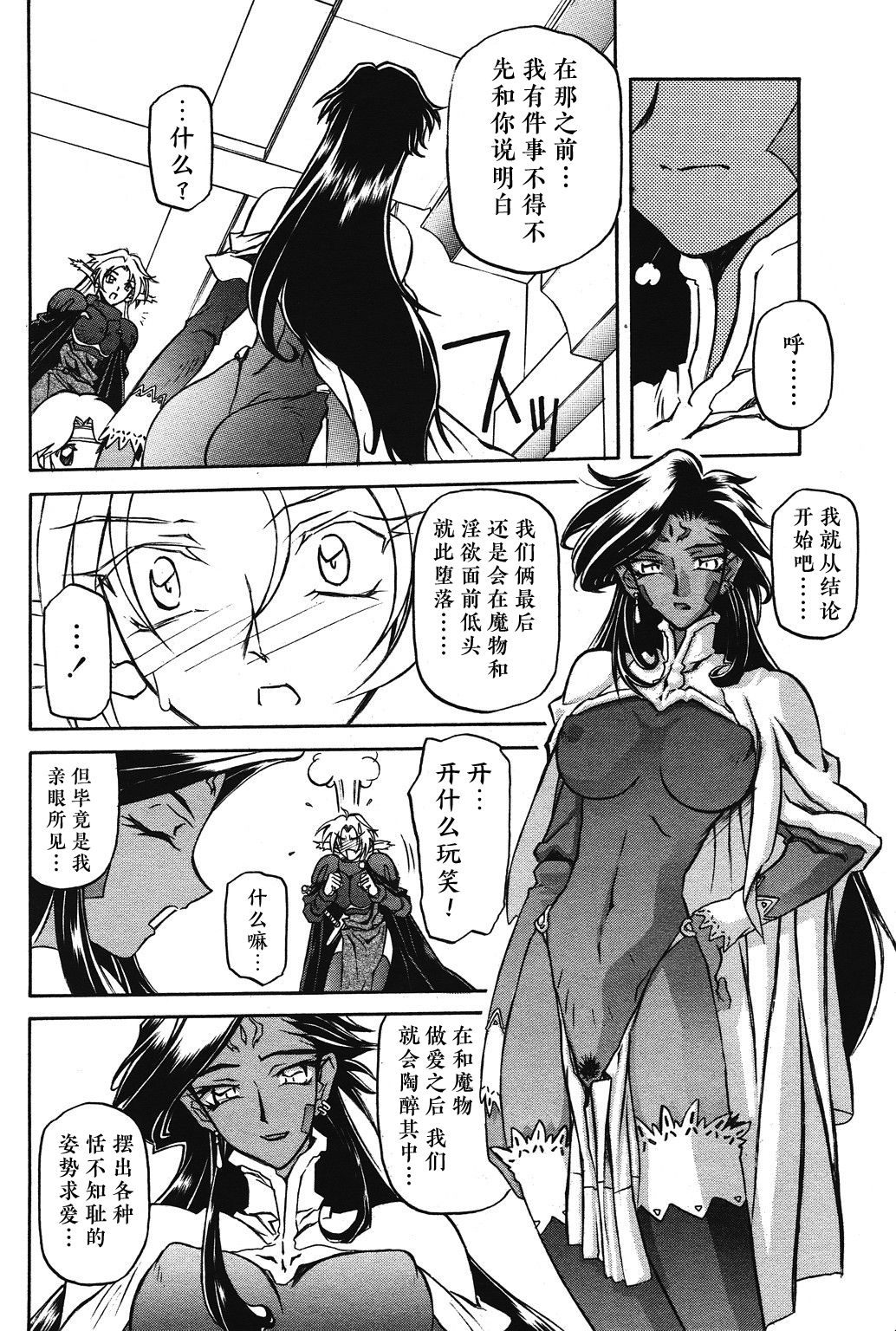 Shichisai no Lamuros II - Page 32