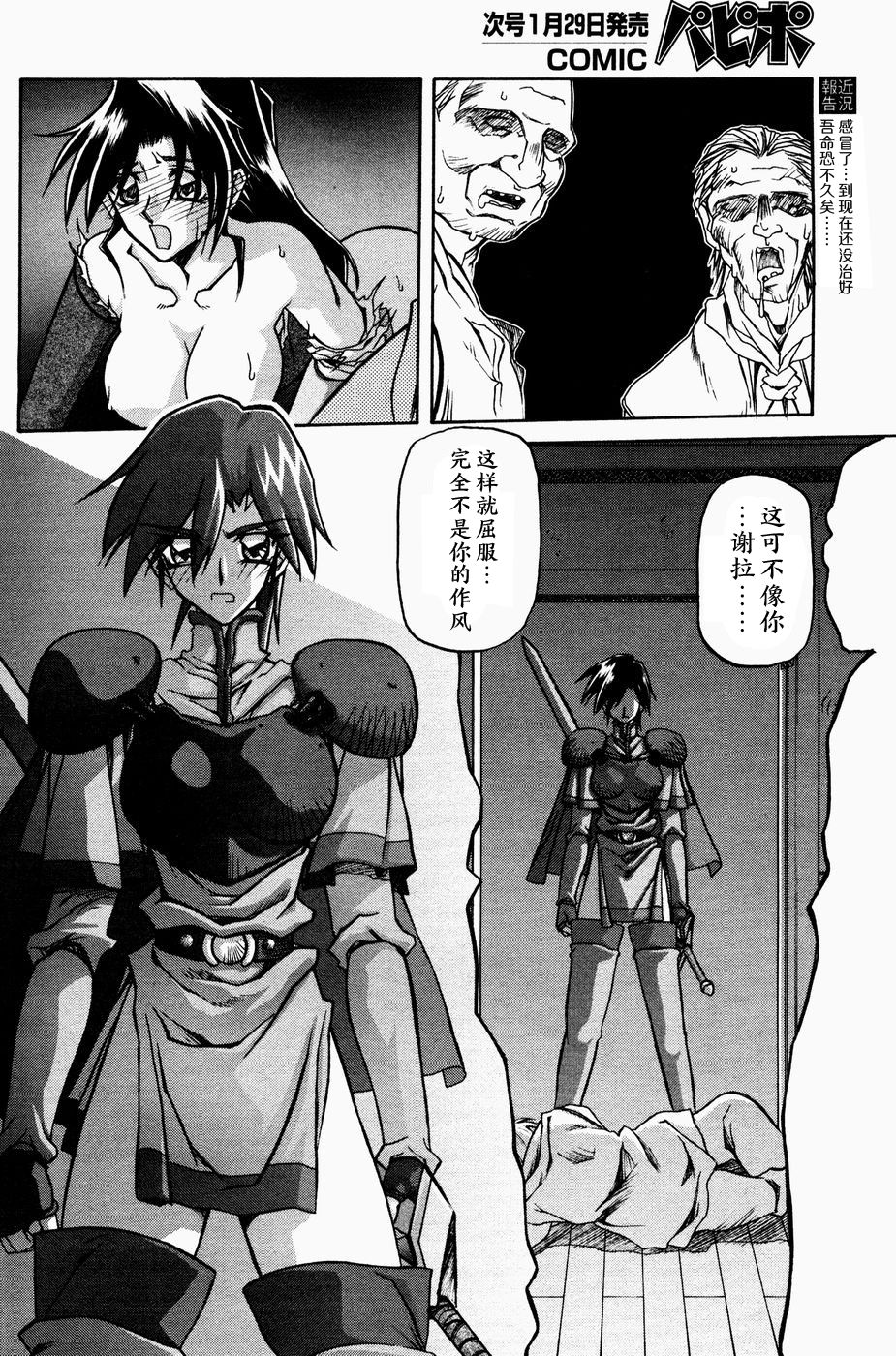 Shichisai no Lamuros II - Page 44
