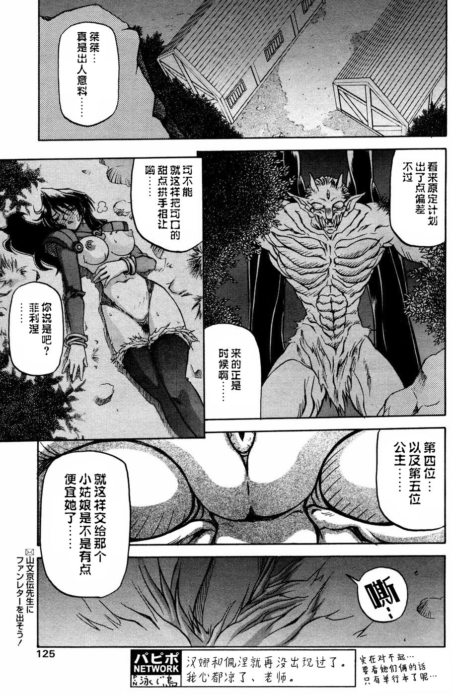 Shichisai no Lamuros II - Page 45