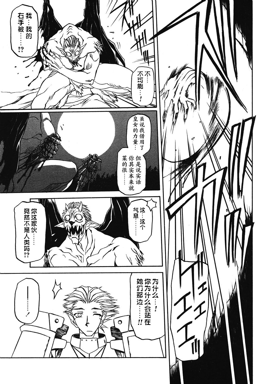 Shichisai no Lamuros II - Page 47