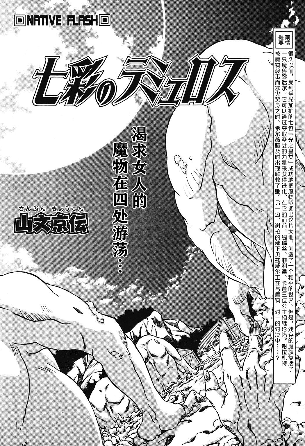 Shichisai no Lamuros II - Page 48