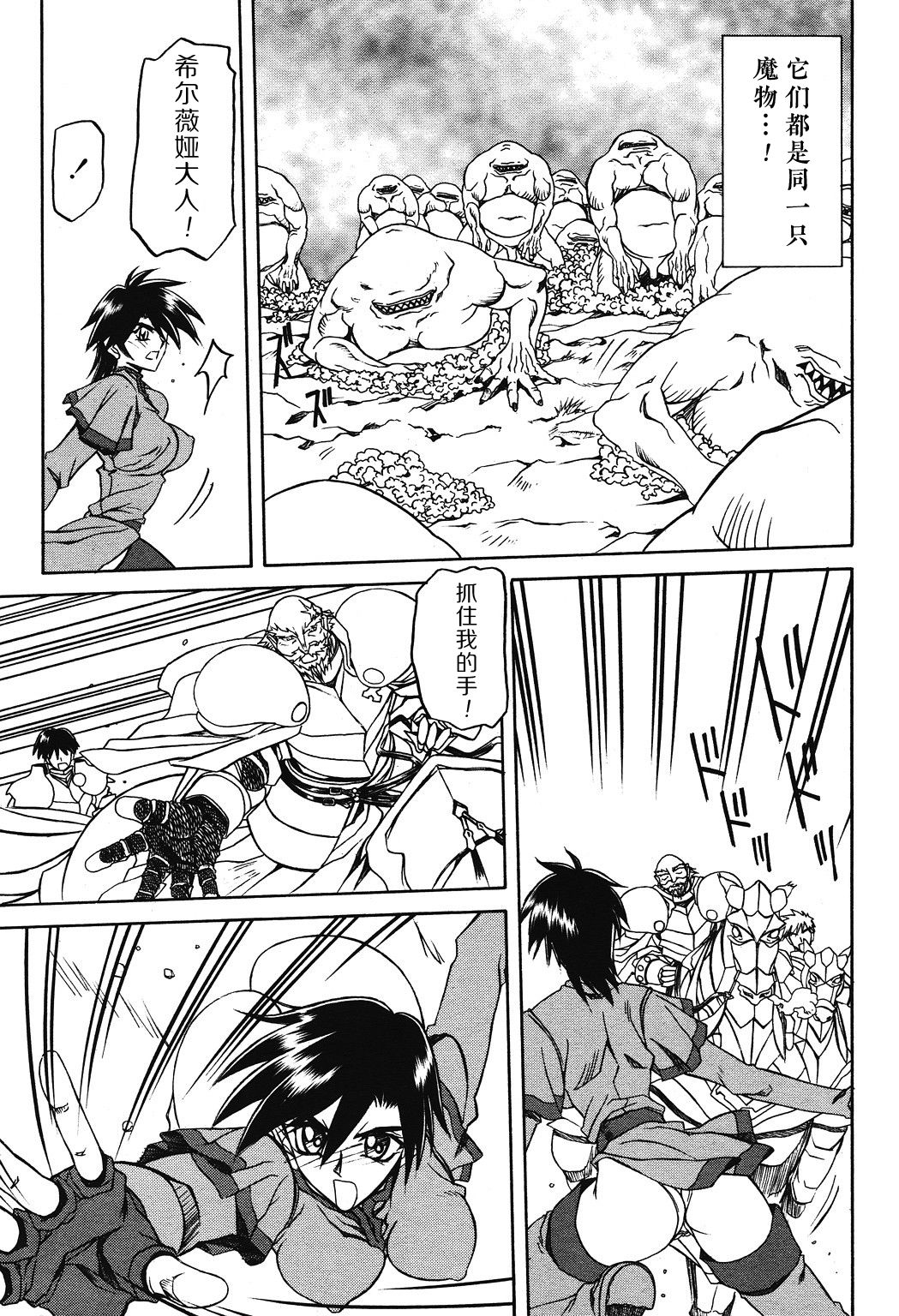 Shichisai no Lamuros II - Page 53