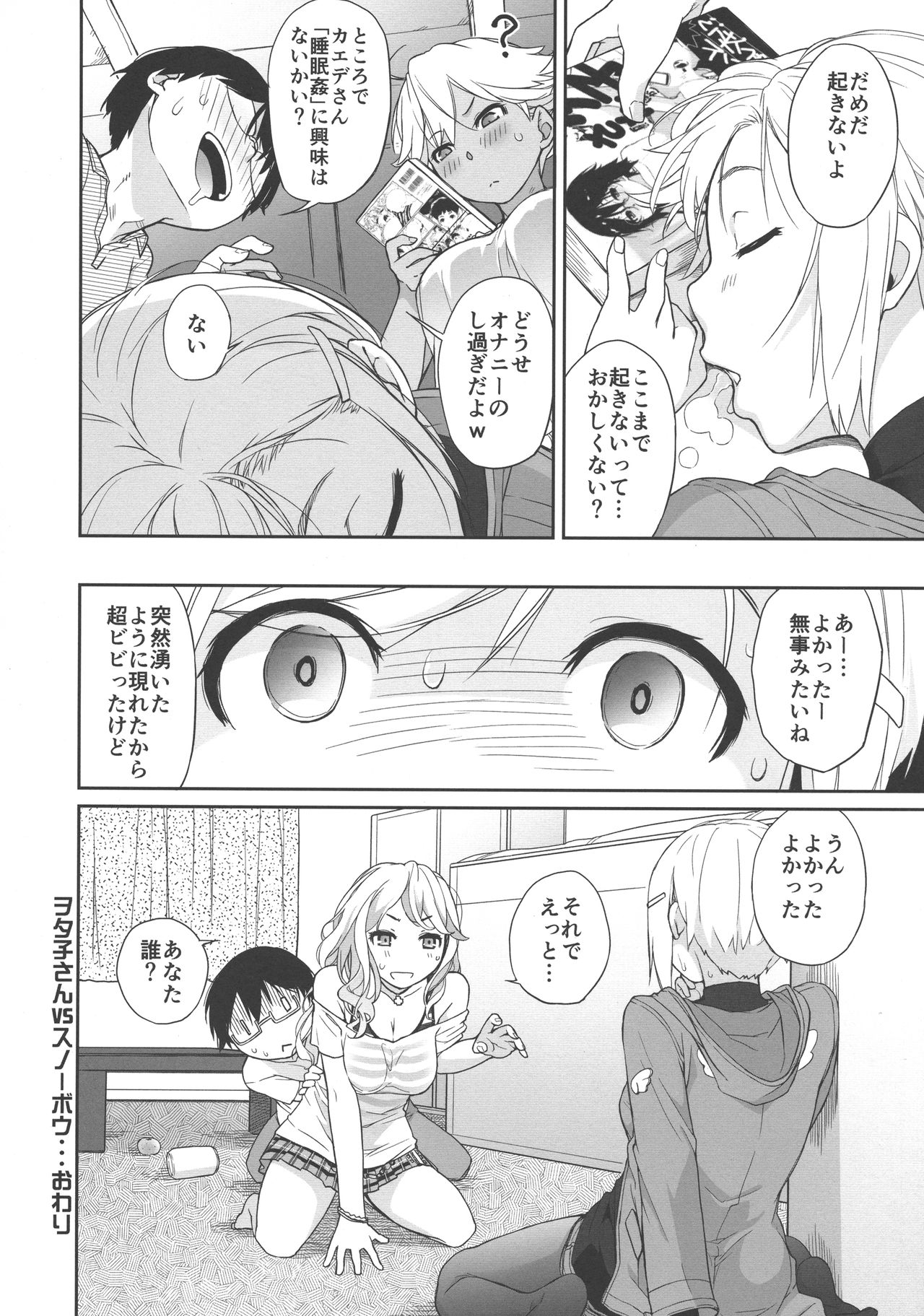 Otako-san VS Snow Bow - Page 32