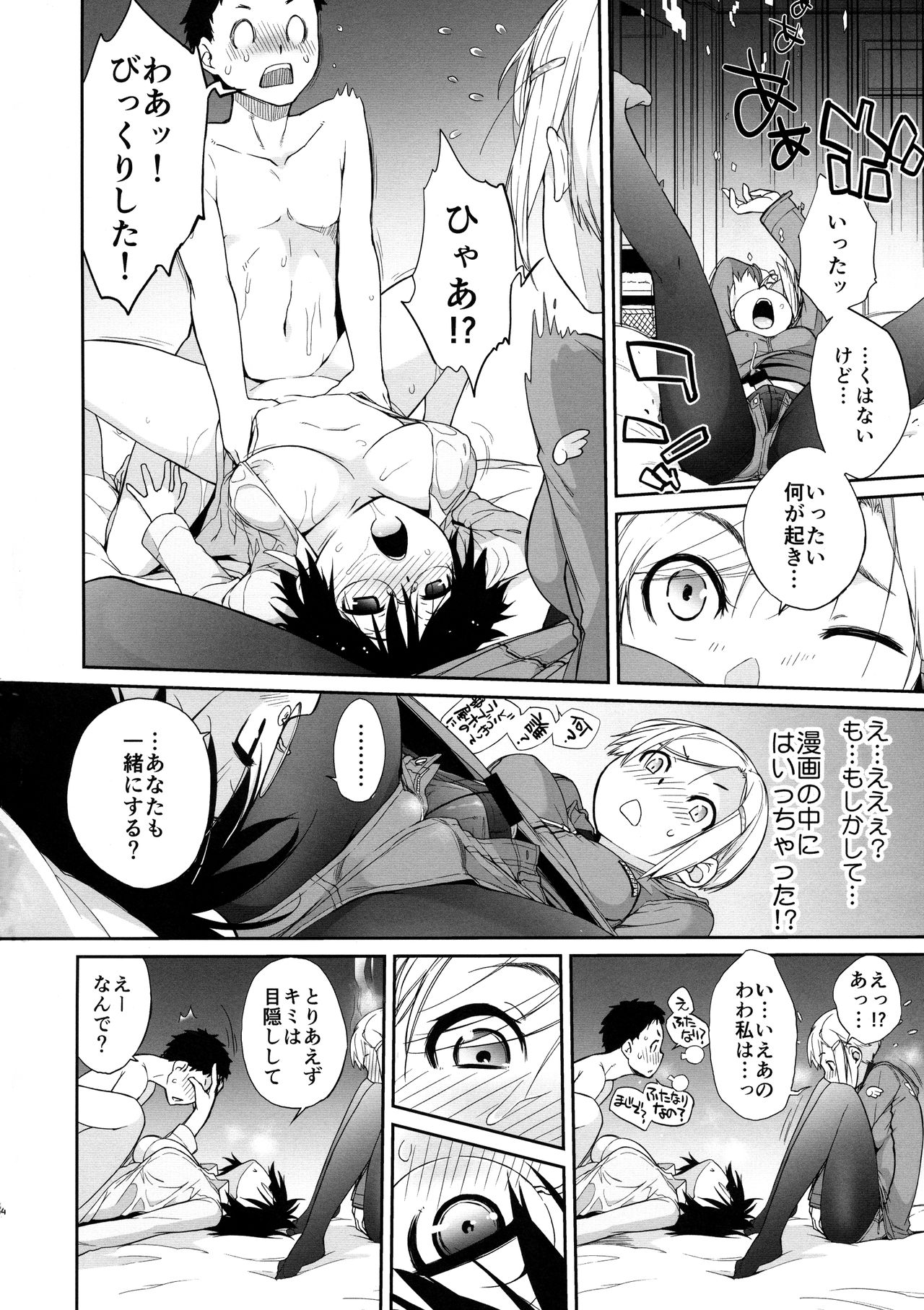 Otako-san VS Snow Bow - Page 4