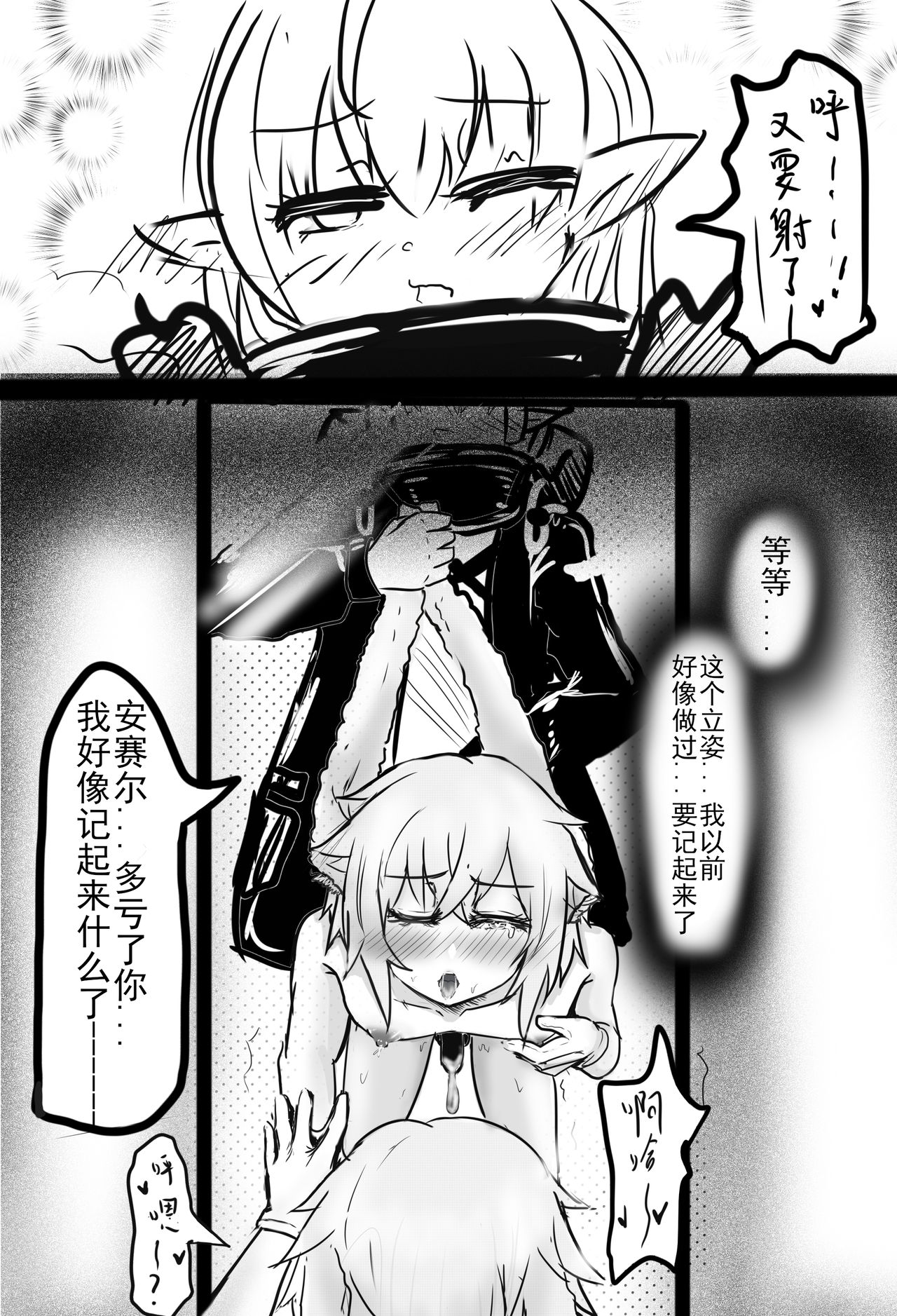 Special services of Ansel 1+2+pixiv插图 - Page 17