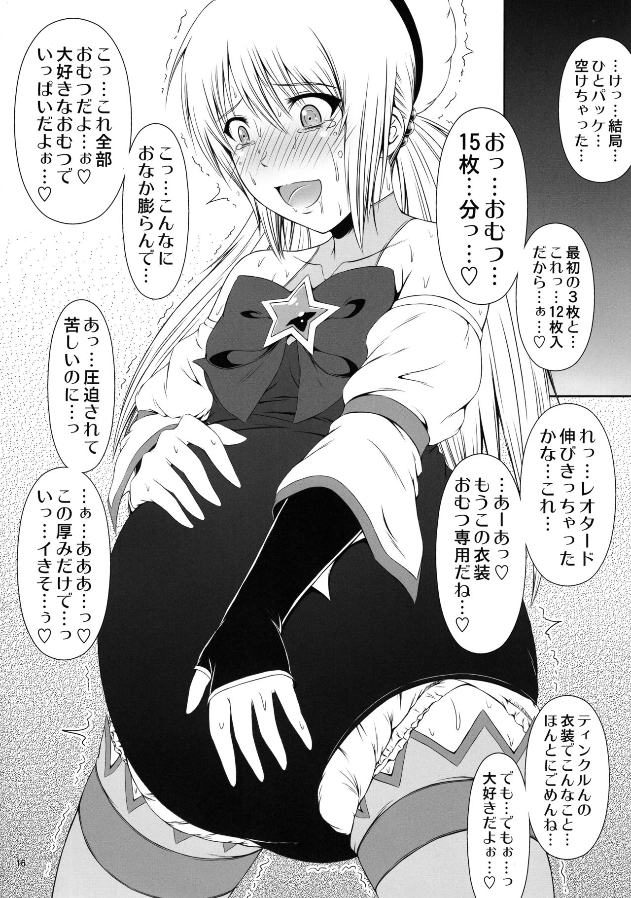 SCANDALOUS -Haisetsu no Utahime- act.3 - Page 17