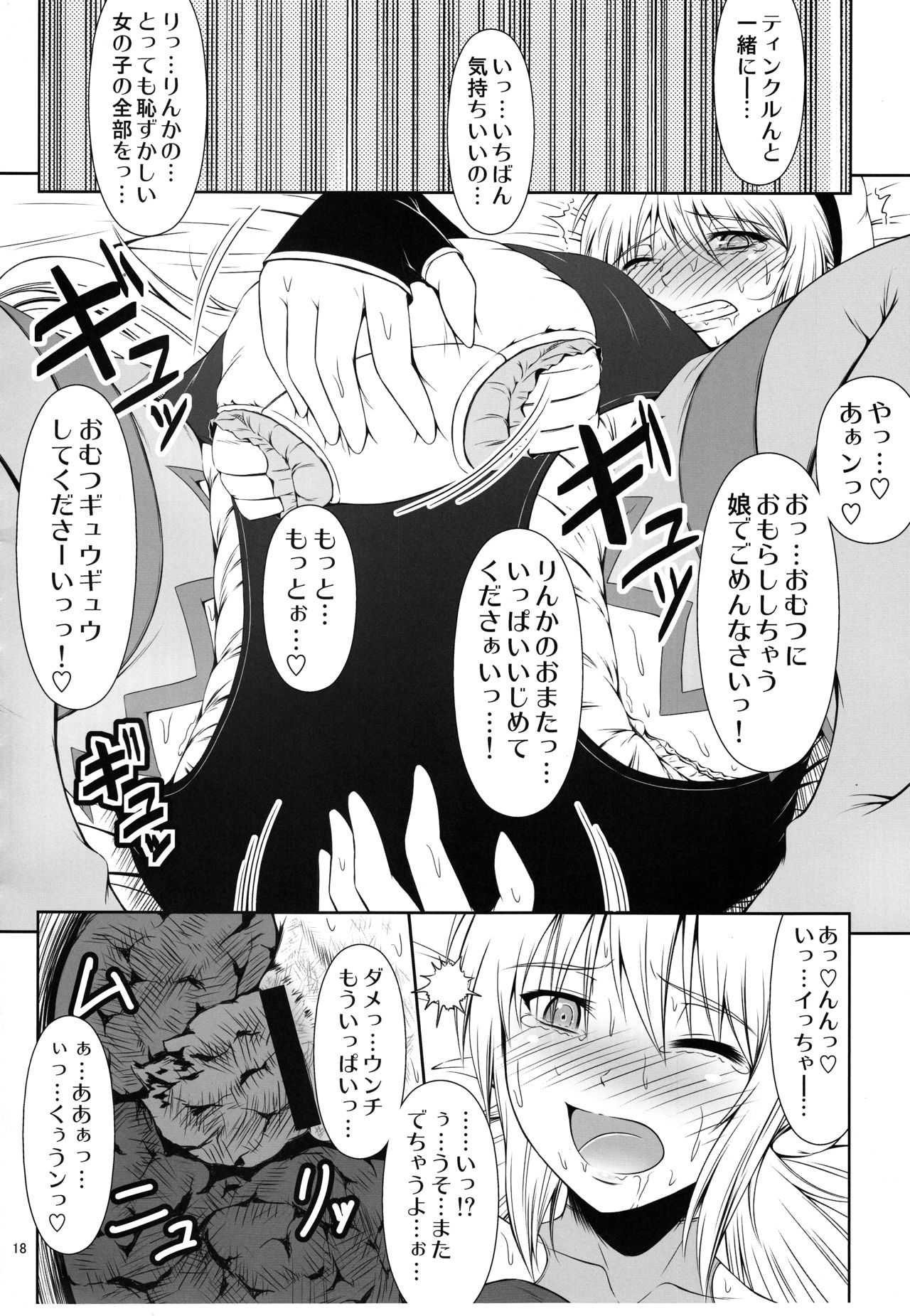 SCANDALOUS -Haisetsu no Utahime- act.3 - Page 19