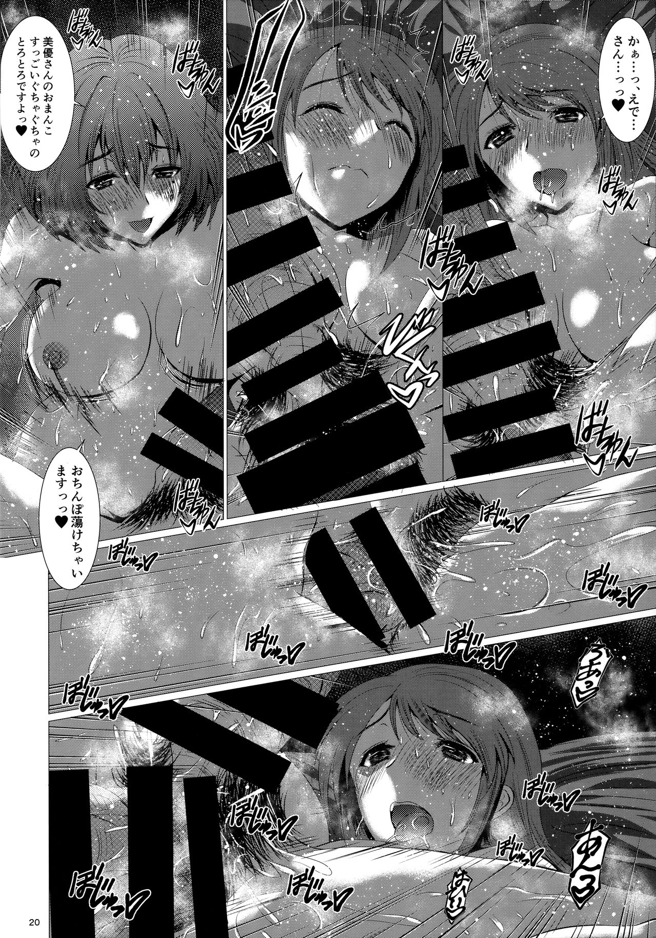 SCANDAL GIRLS 3 - Page 19