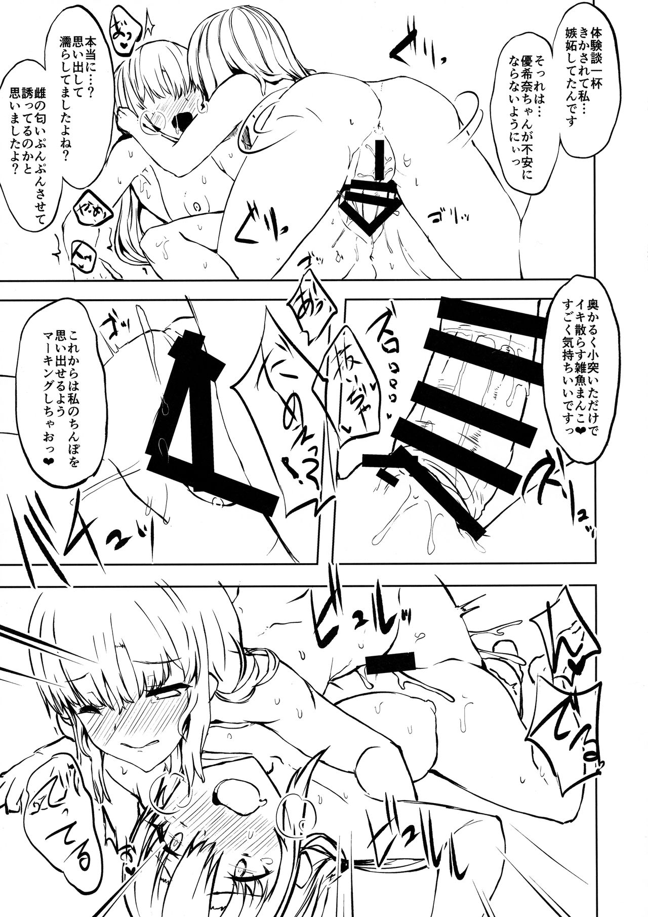 Otouto no Kanojo - Page 16