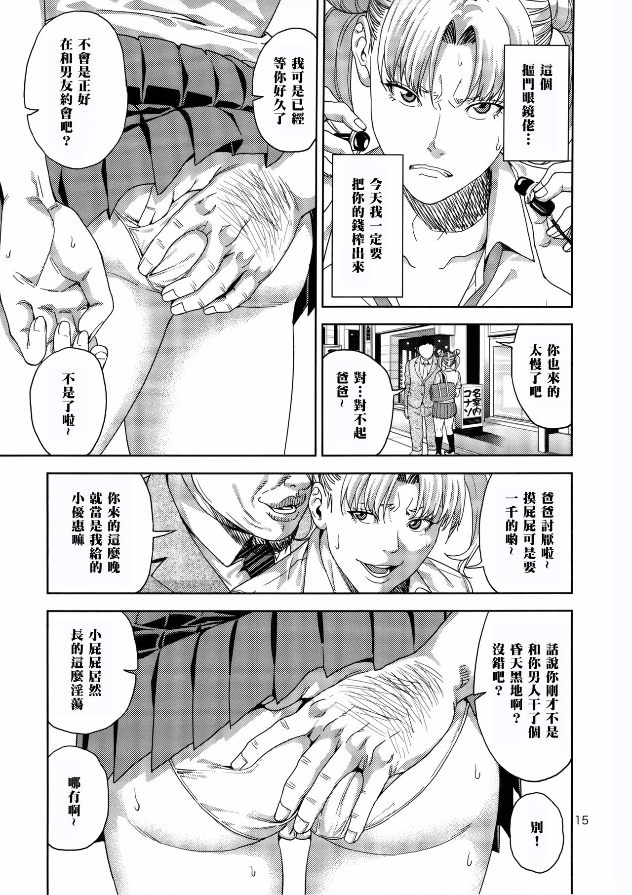 Chibiusa (●) ~Enjo Kousai Hen~ - Page 15