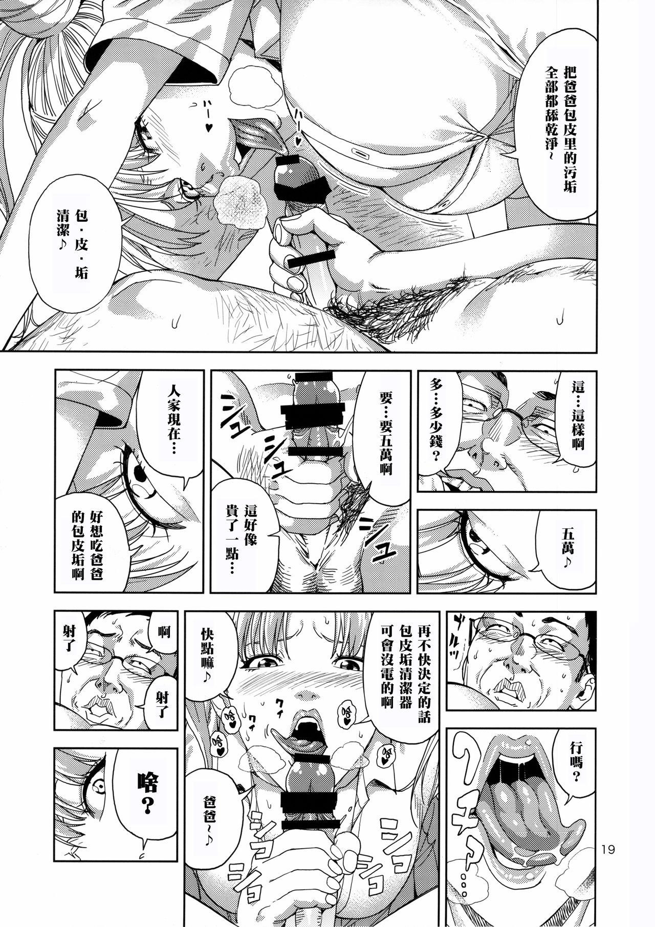 Chibiusa (●) ~Enjo Kousai Hen~ - Page 19