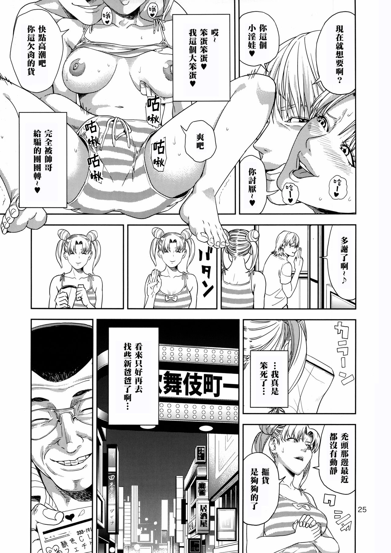 Chibiusa (●) ~Enjo Kousai Hen~ - Page 25
