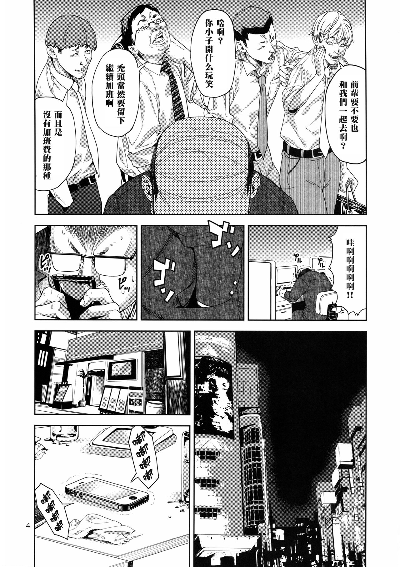Chibiusa (●) ~Enjo Kousai Hen~ - Page 4