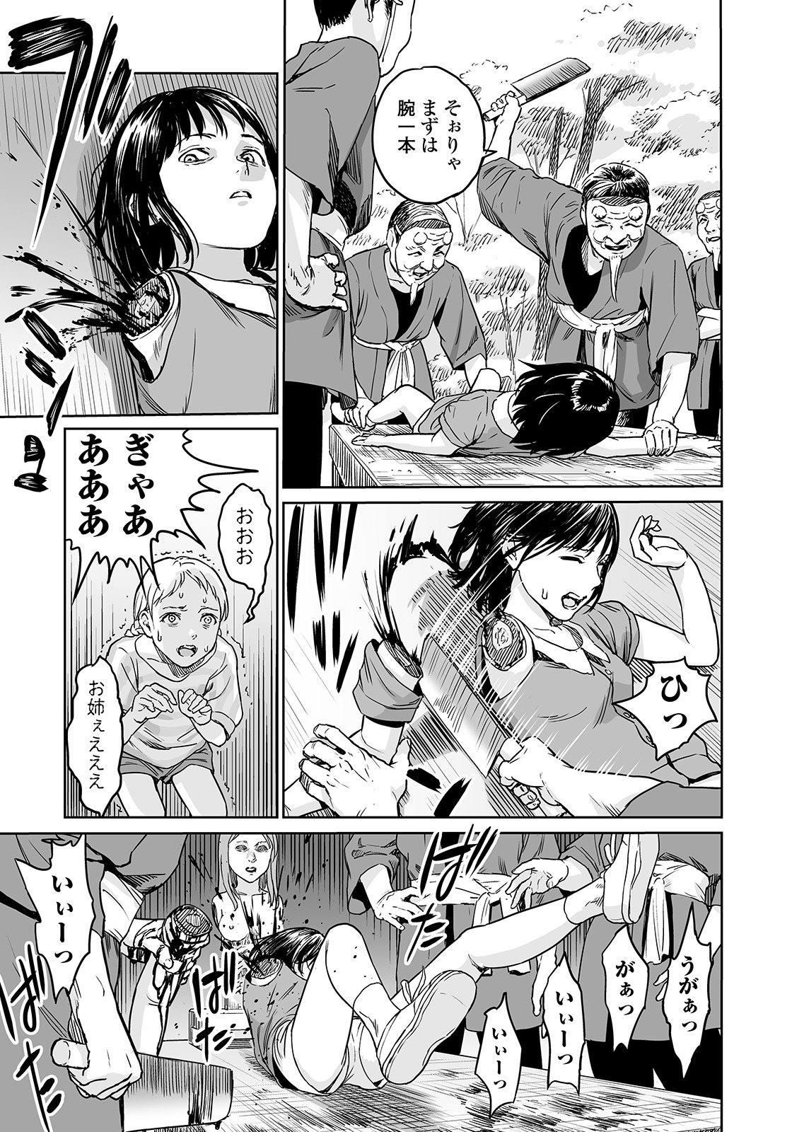 Oogetsuhime no Yama - Page 11