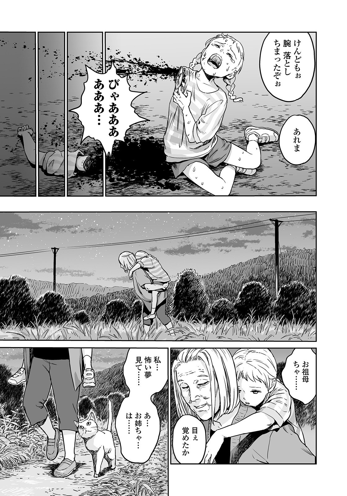 Oogetsuhime no Yama - Page 29