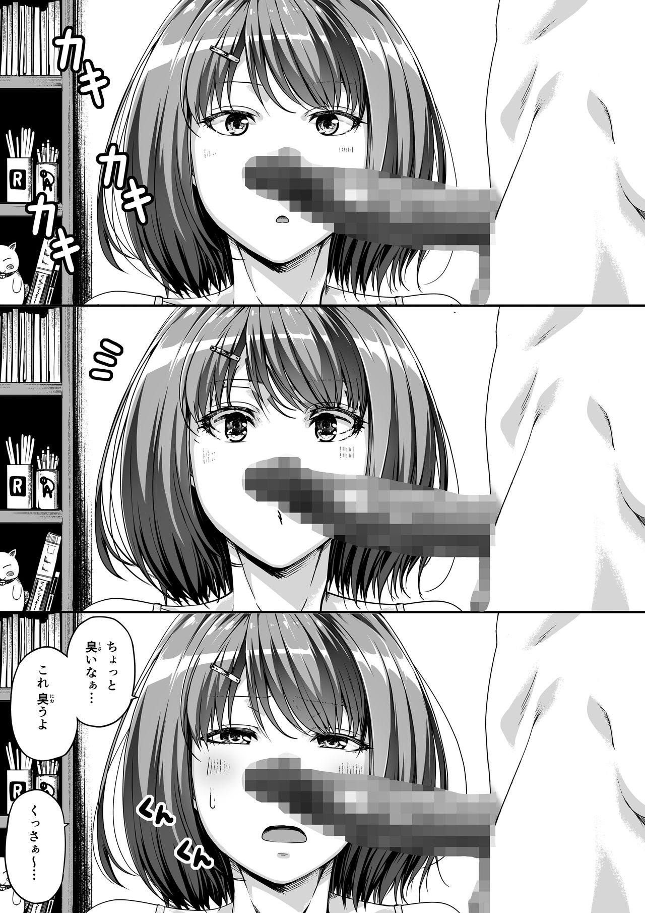 Ore wa Kanojo o Tomenakatta. kouhen - Page 51