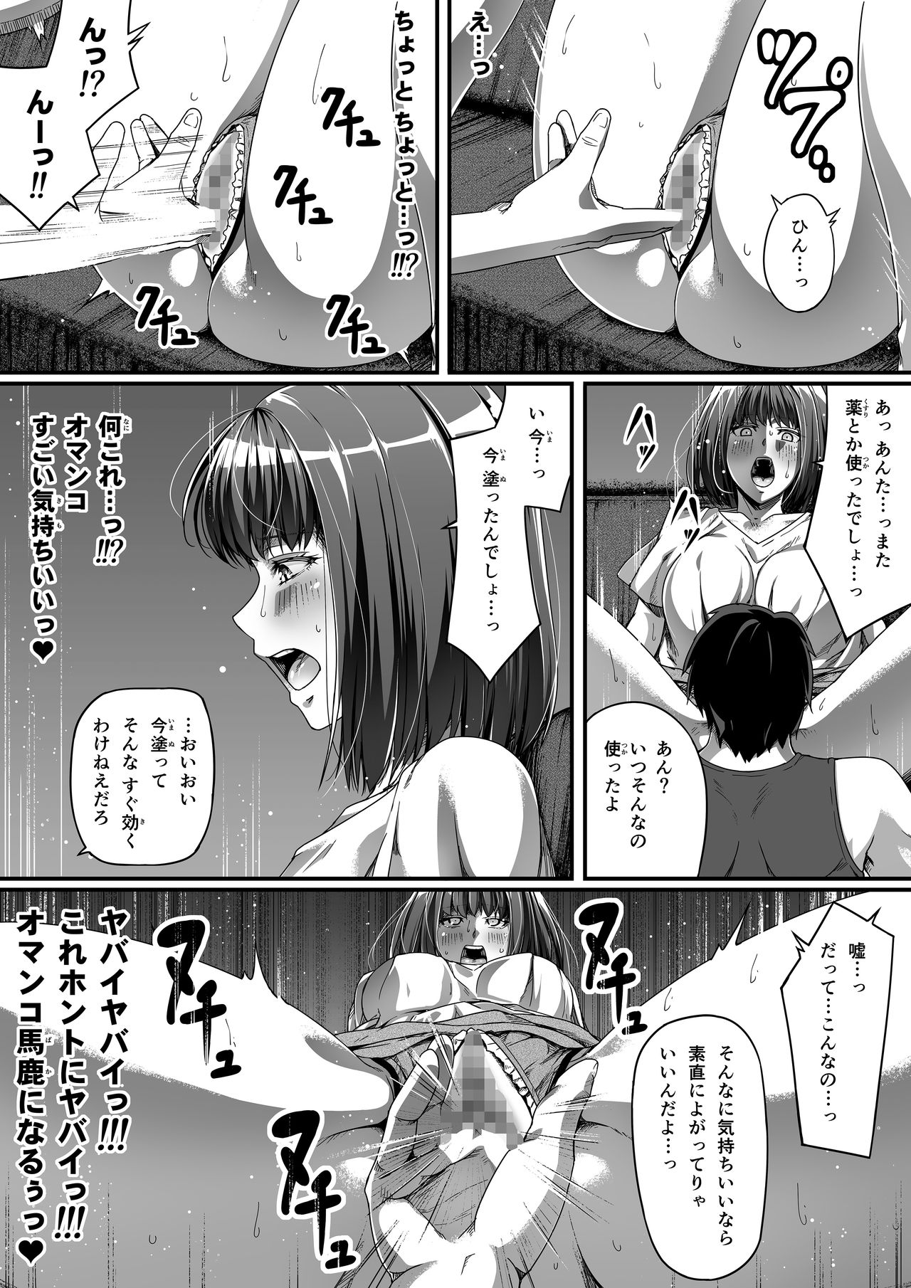 Ore wa Kanojo o Tomenakatta. kouhen - Page 9