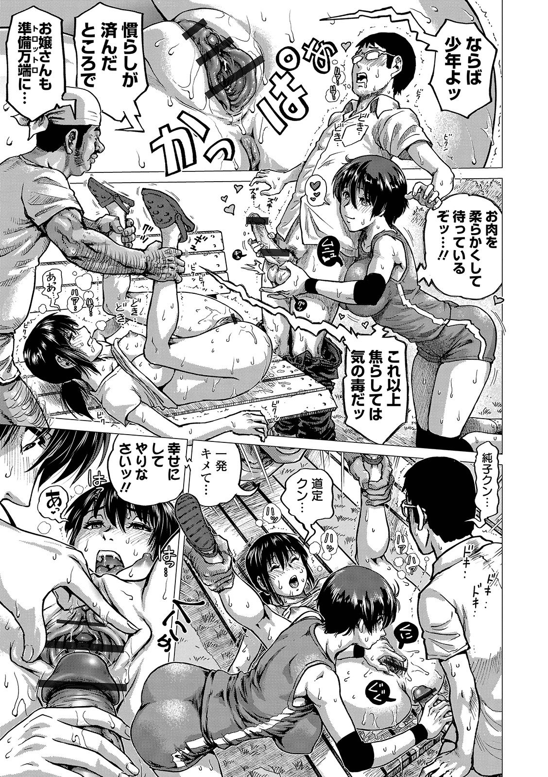 COMIC Orga Vol. 04 - Page 61