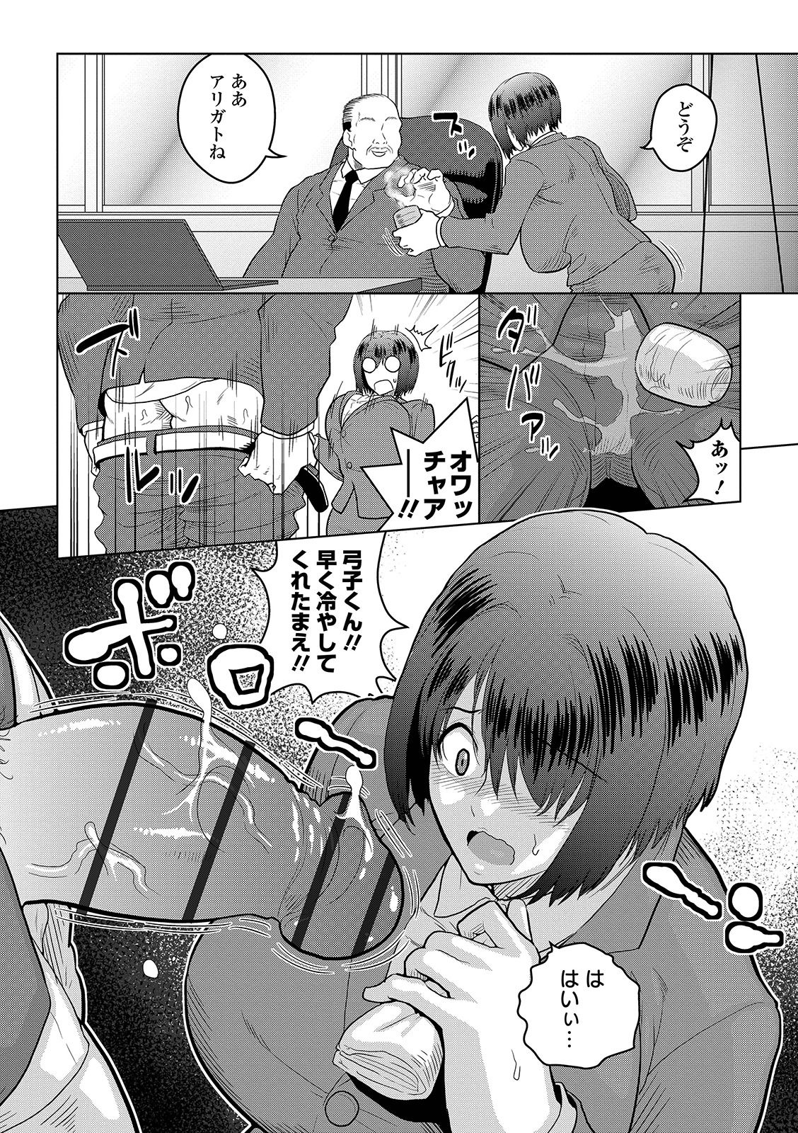 COMIC Orga Vol. 04 - Page 86