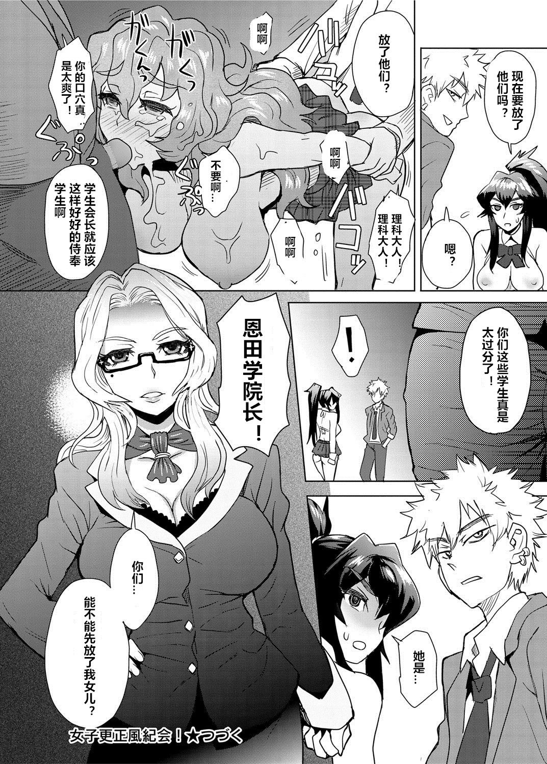 Joshi Kousei Fuuki Kai! - A School Committee for Discipline Ch. 3 - Page 16
