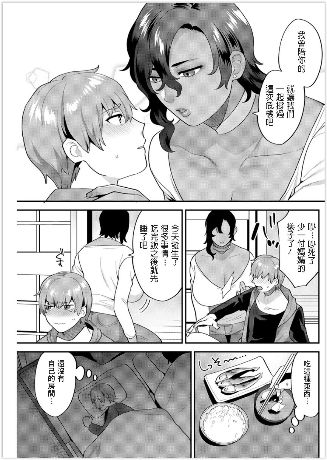 Futari Gurashi Zenpen - Page 9