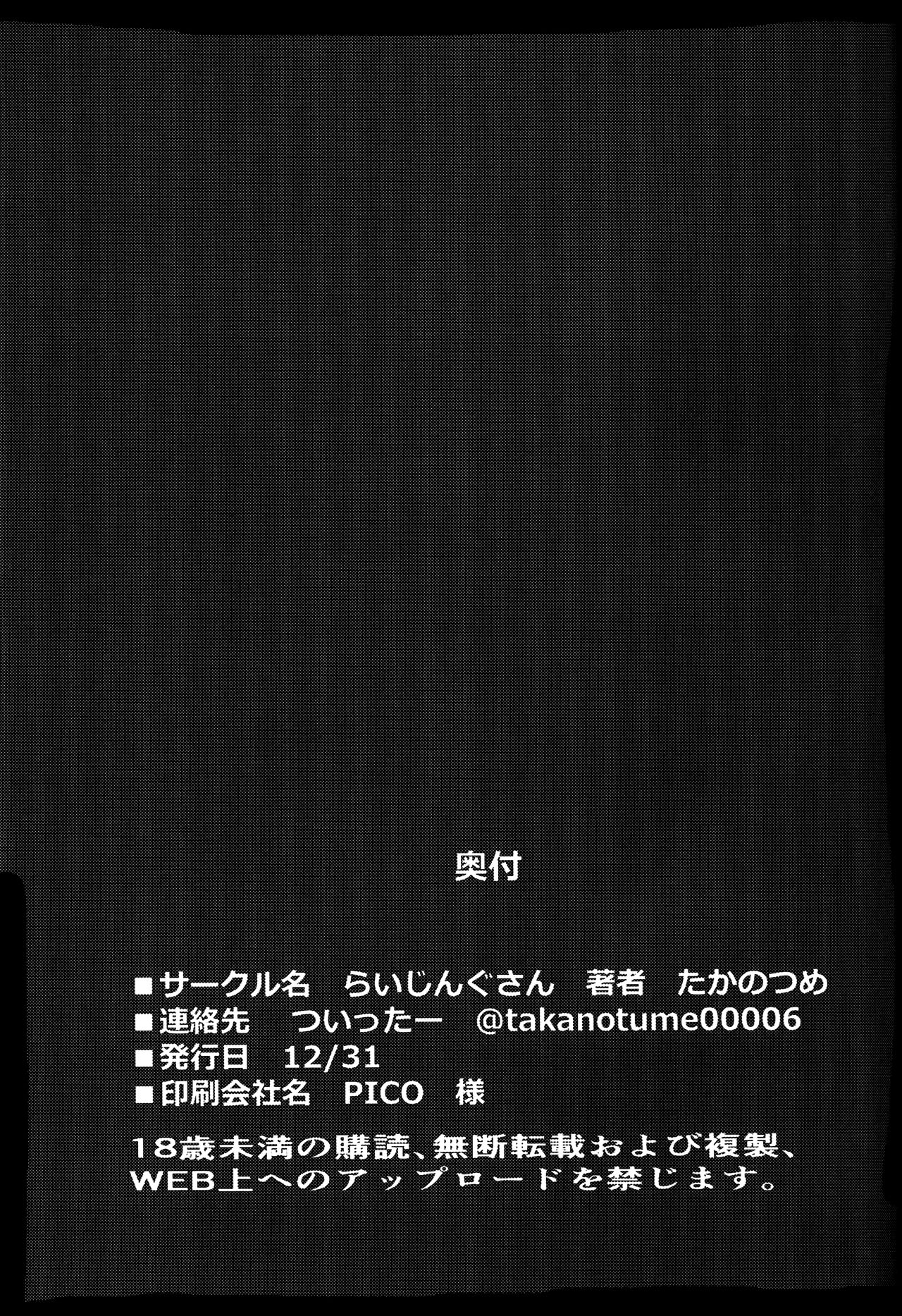 Ochiyuku Rin Ichi - Page 24