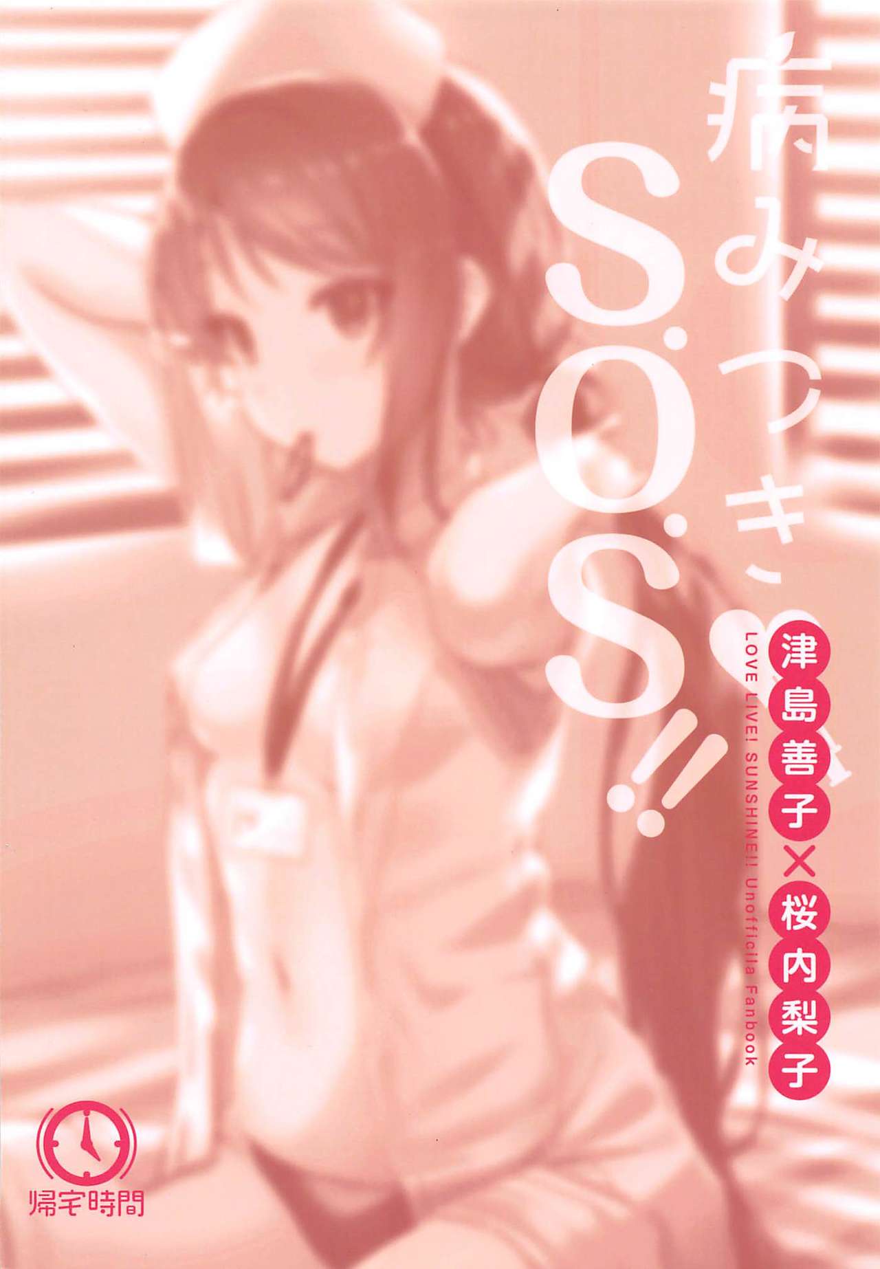 Yamitsuki S.O.S!! - Page 21