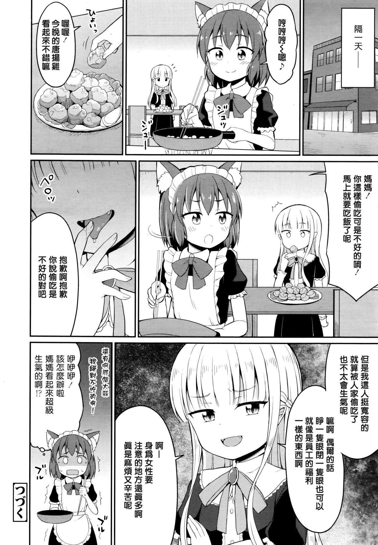 Cafe Eternal e Youkoso! Ch. 2 - Page 28