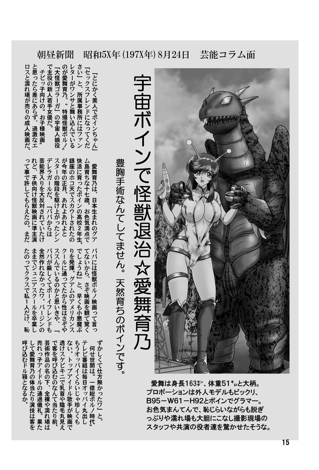 Kaiju Porno Eiga Yokokuhen - Page 16