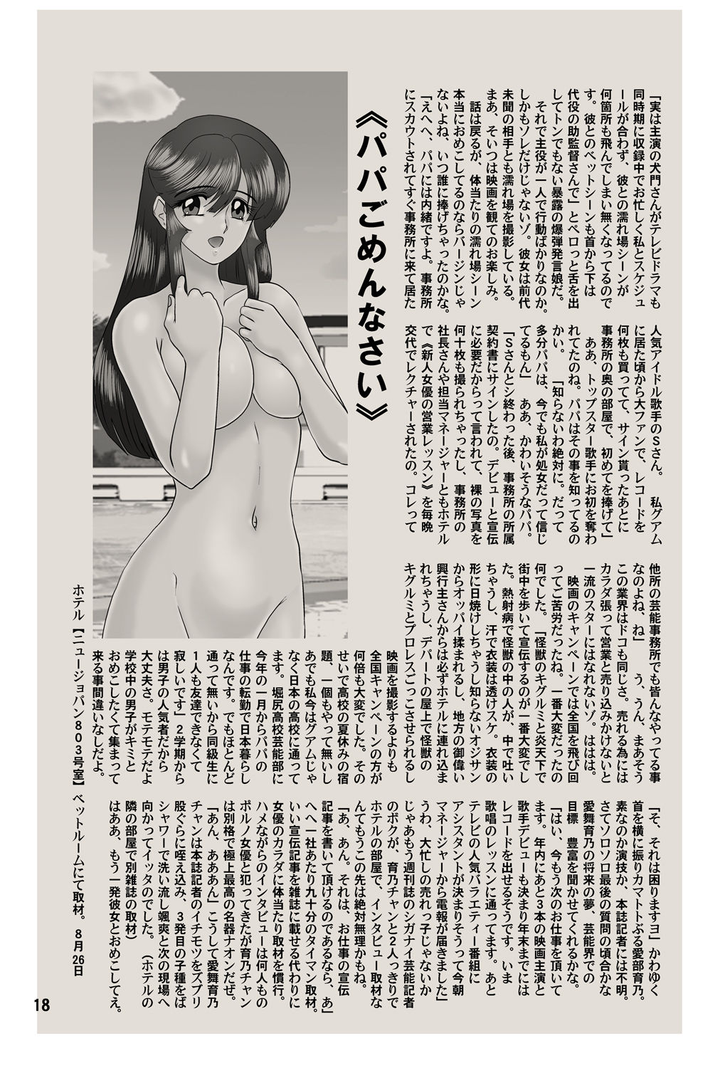 Kaiju Porno Eiga Yokokuhen - Page 19
