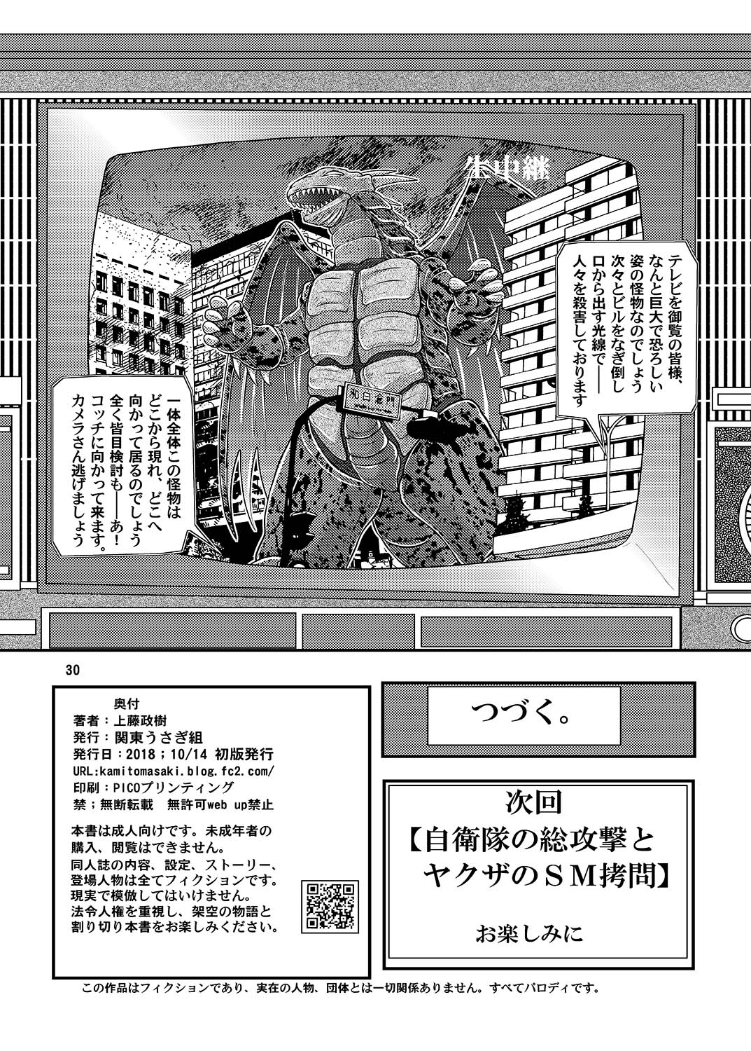 Daikaijuu Goraga Daiichimaku - Page 31