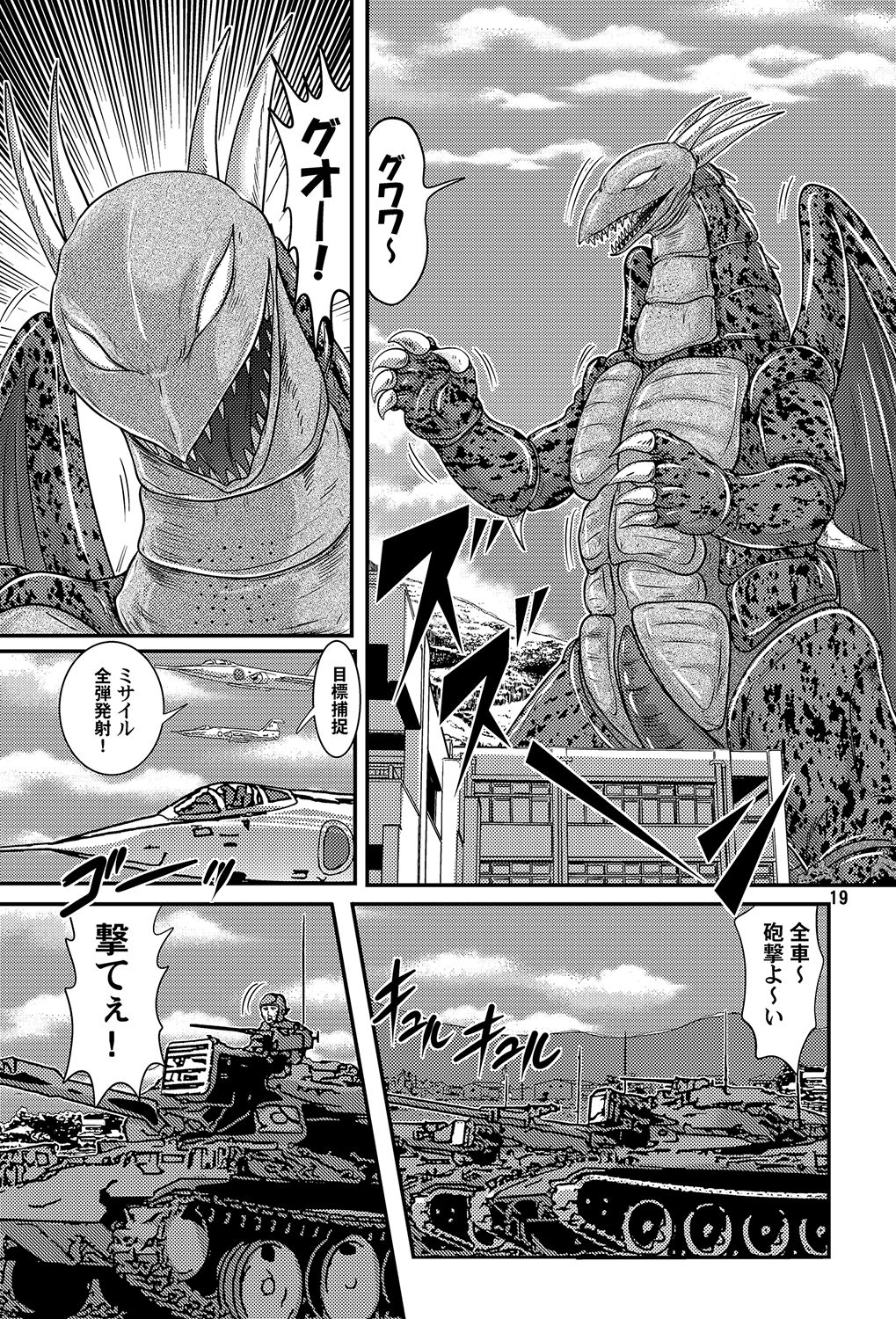 Daikaijuu Goraga Dainishou - Page 20