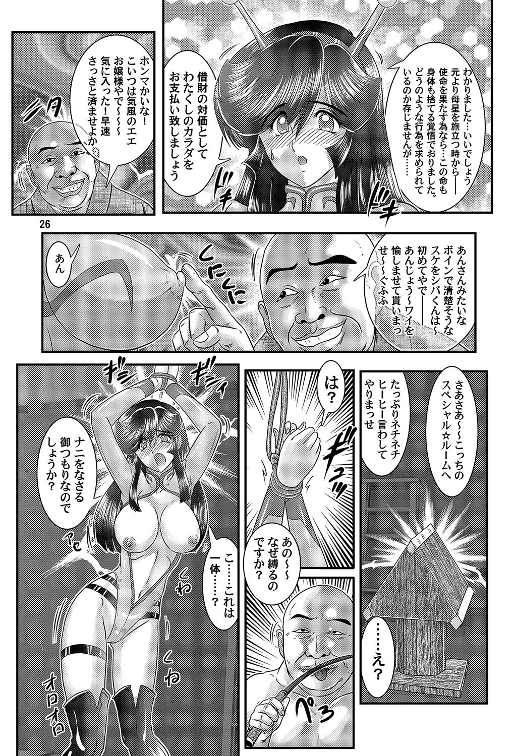 Daikaijuu Goraga Dainishou - Page 27