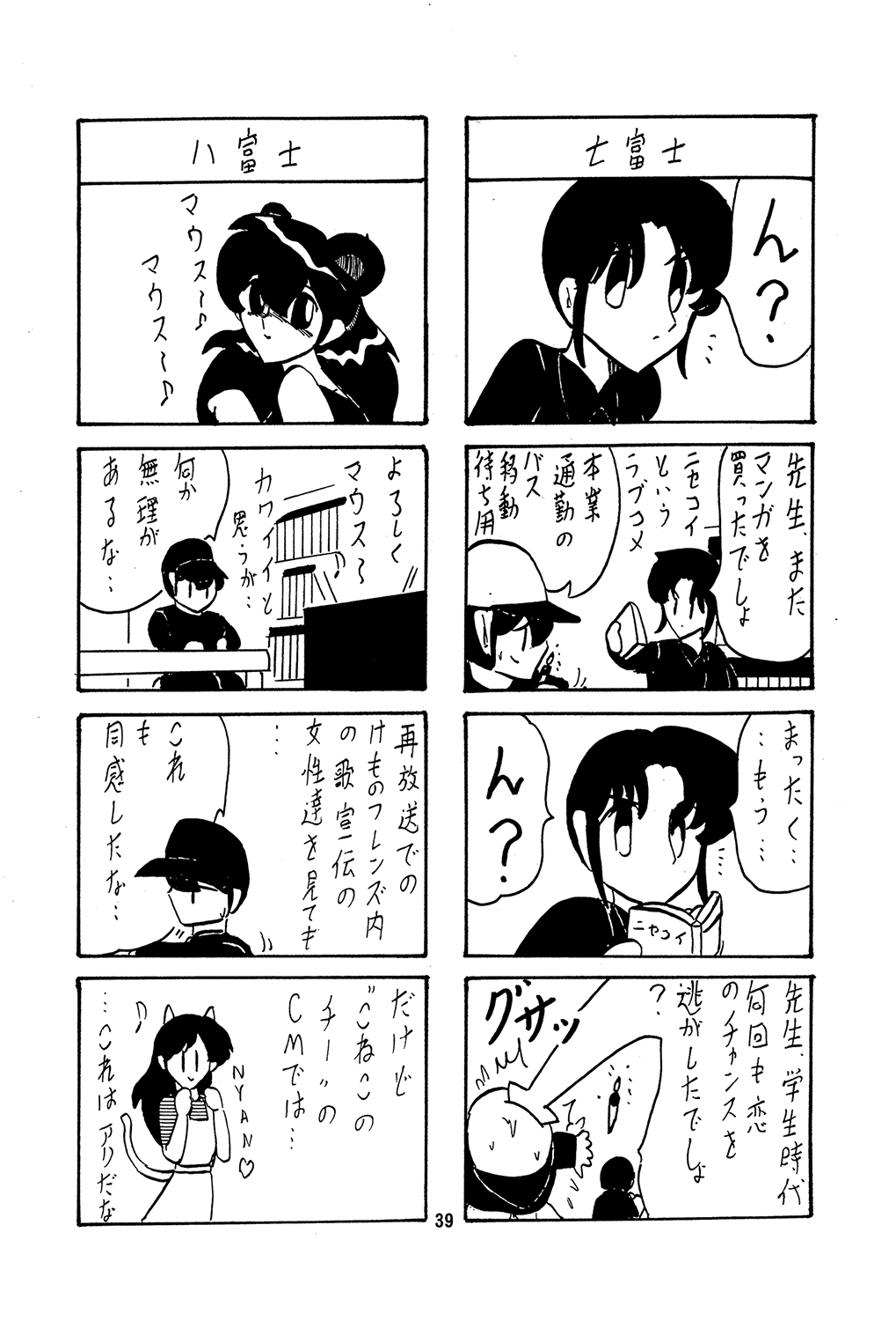 Daikaijuu Goraga Dainishou - Page 40