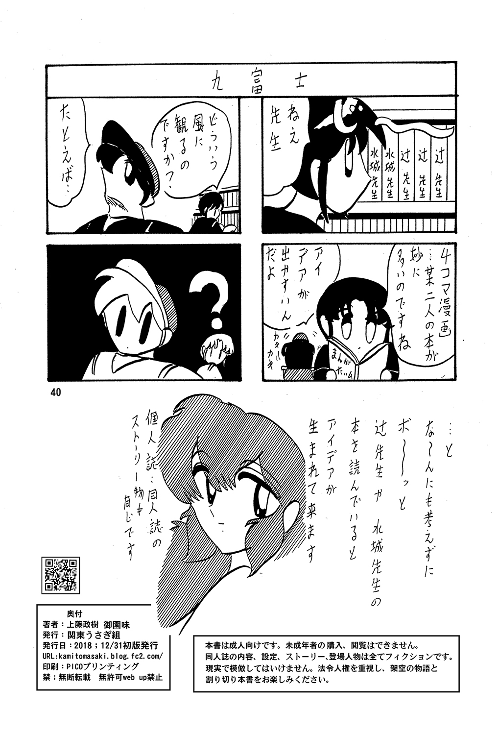 Daikaijuu Goraga Dainishou - Page 41