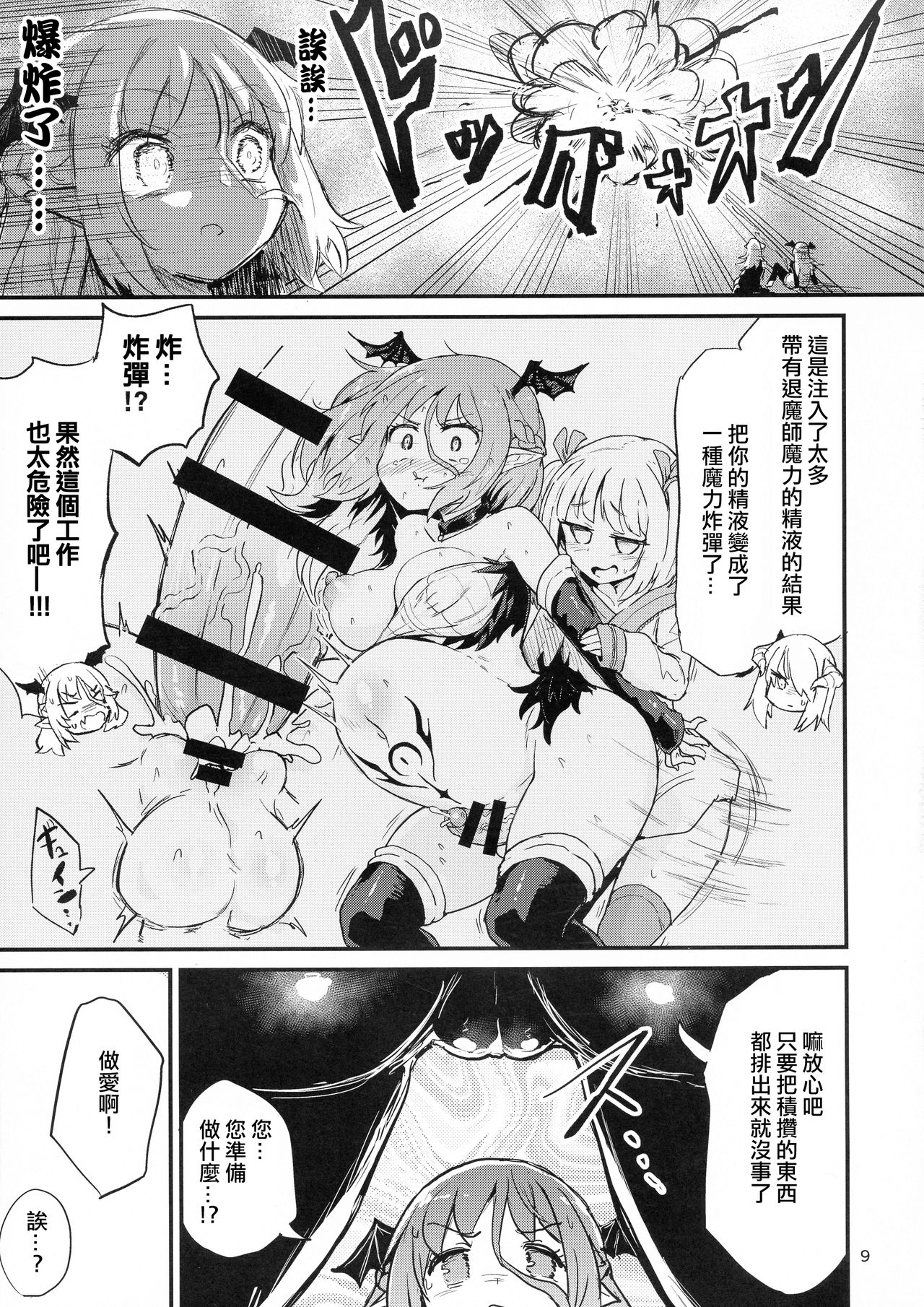 Yowayowa Futanari Succubus-chan #03 - Page 10