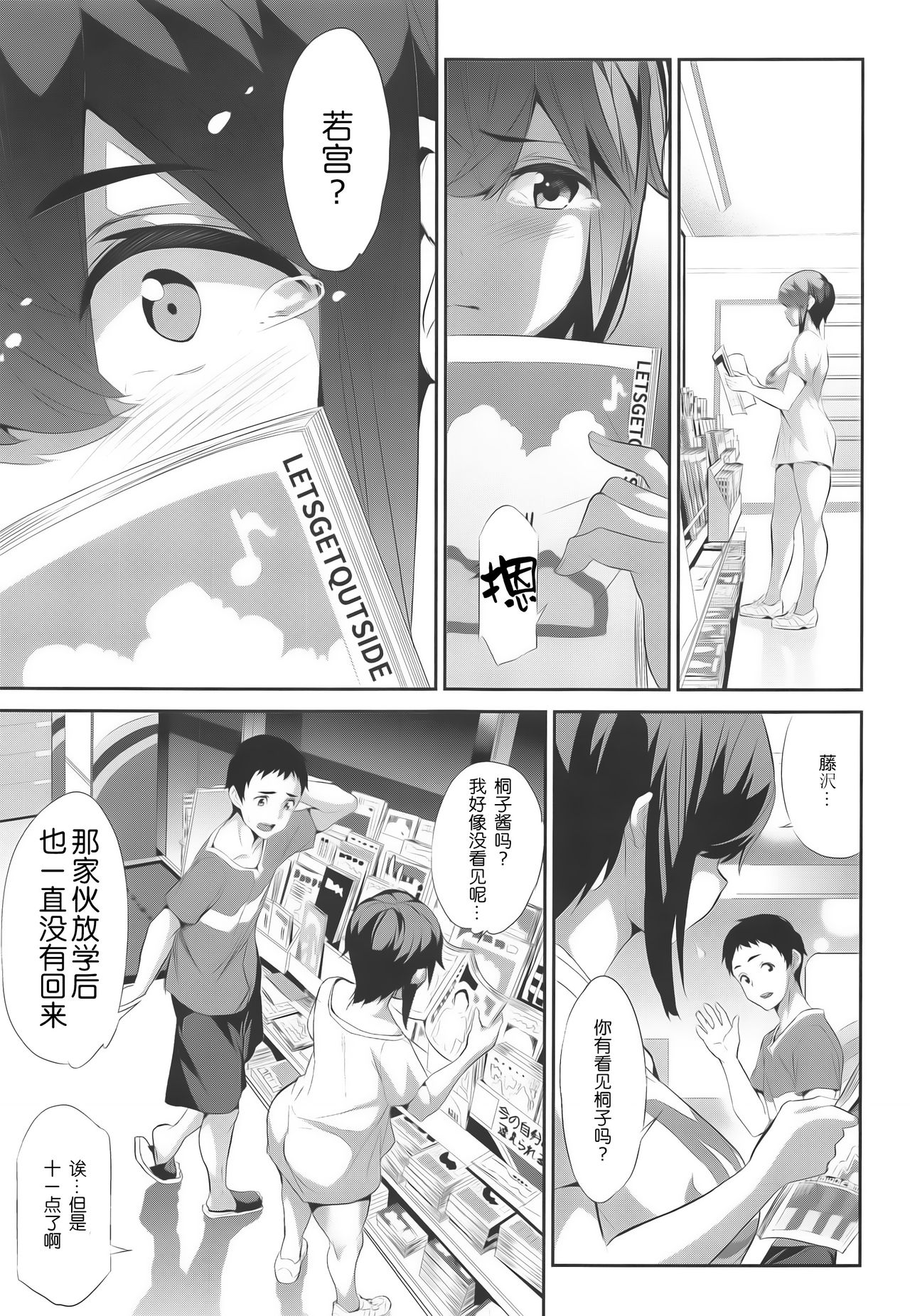 Himitsu 04 "Yakusoku" - Page 12