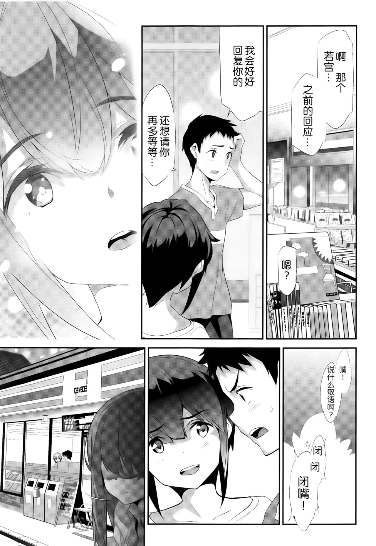 Himitsu 04 "Yakusoku" - Page 14