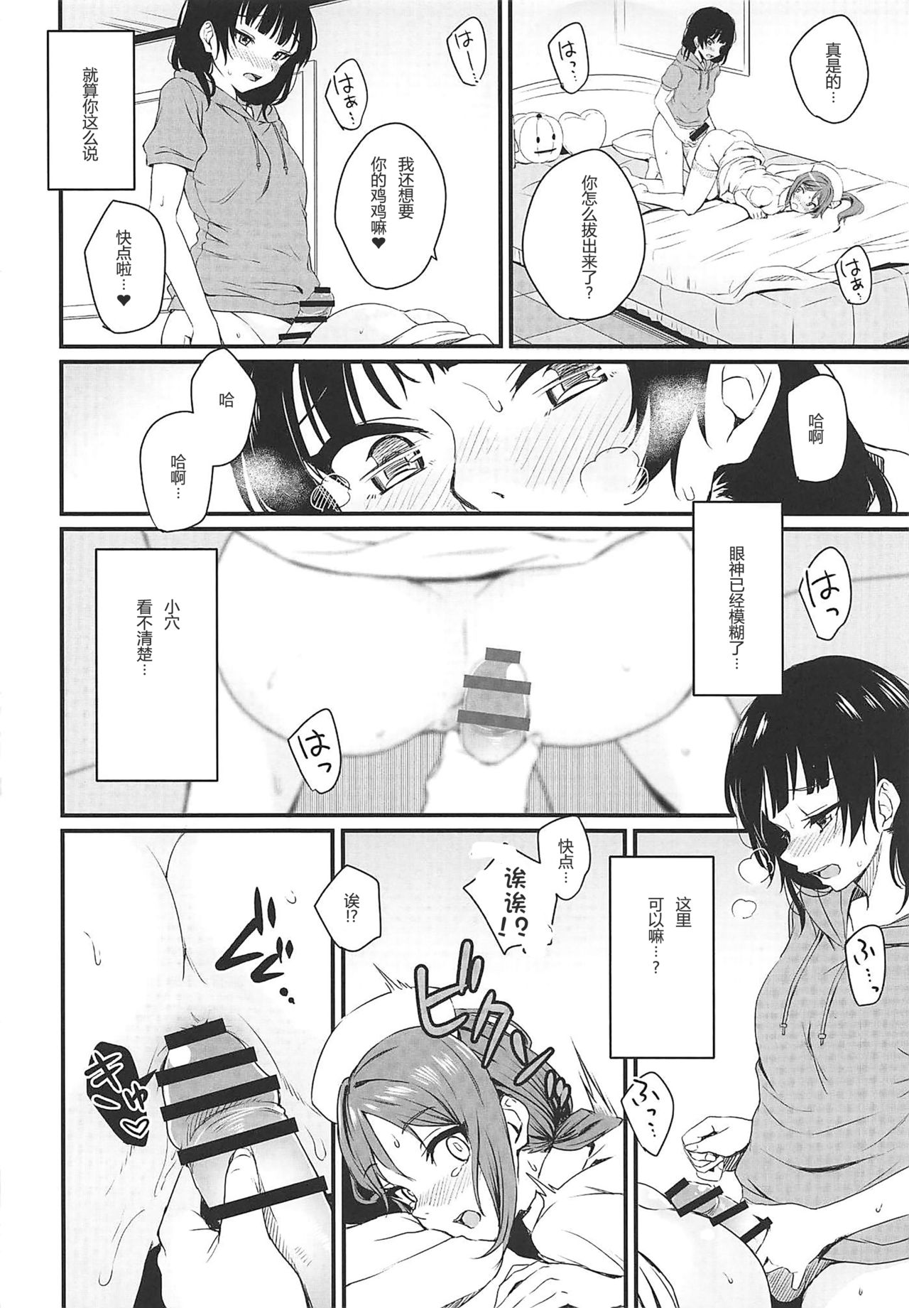 Yamitsuki S.O.S!! - Page 15