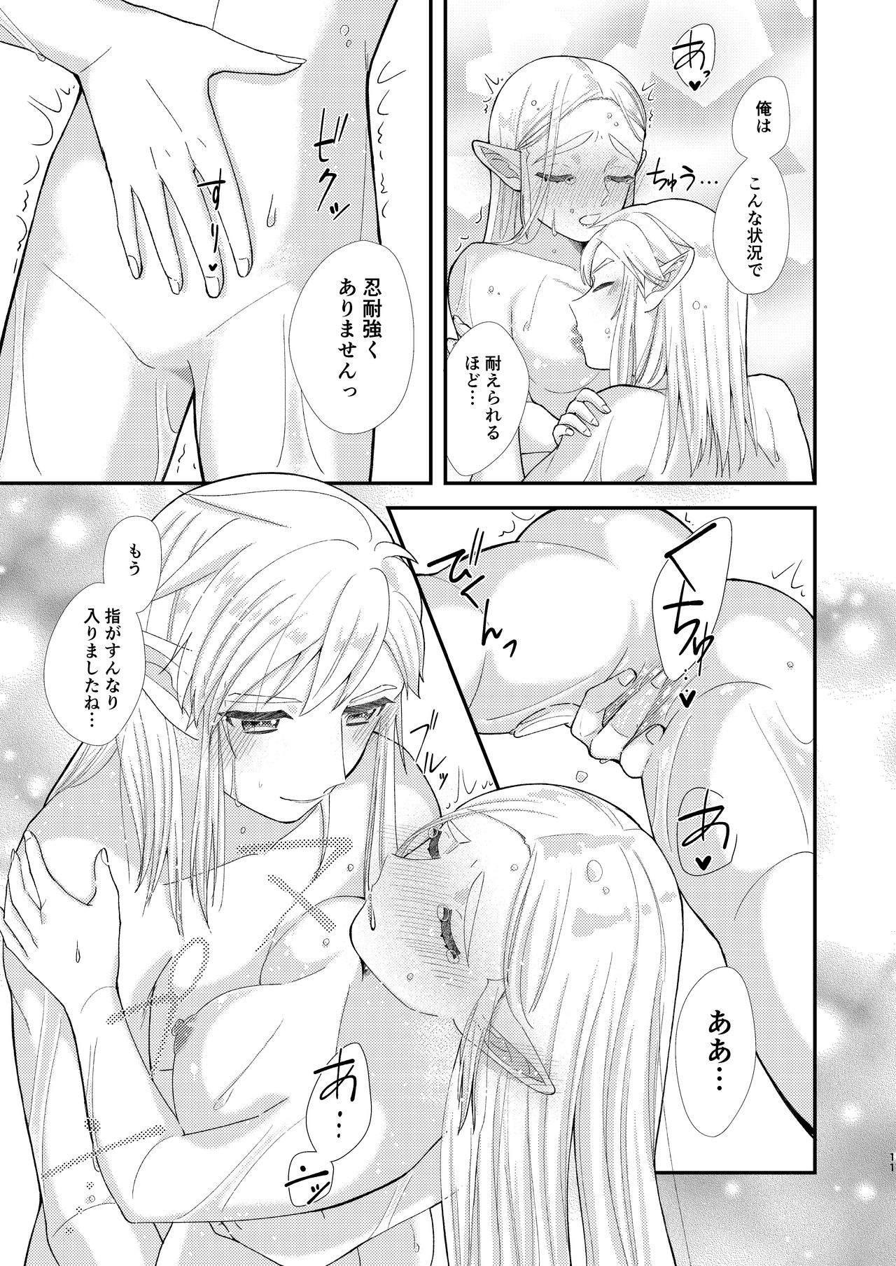 Ame ni Utarete. - Page 13